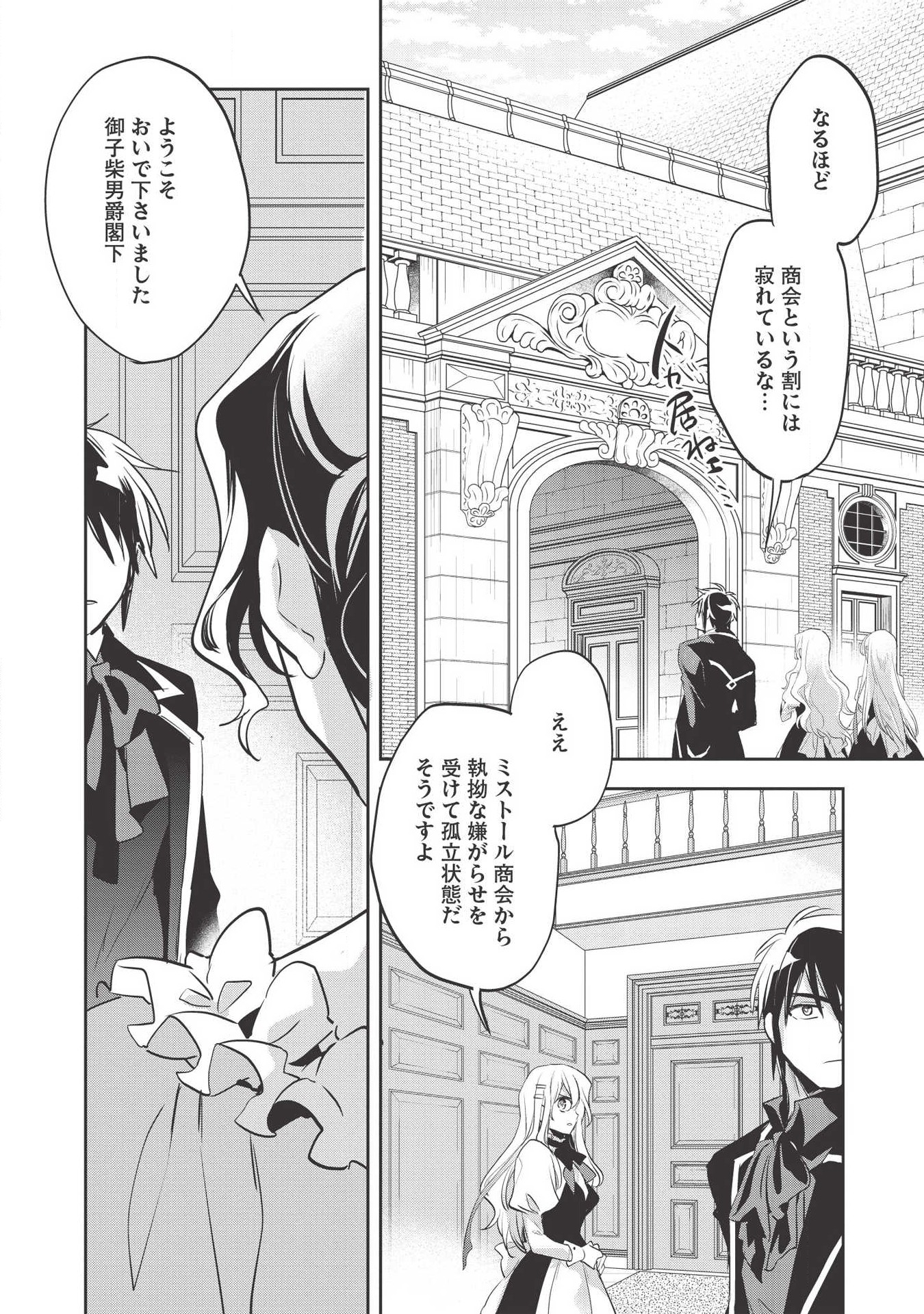 ウォルテニア戦記 第28話 - Page 31