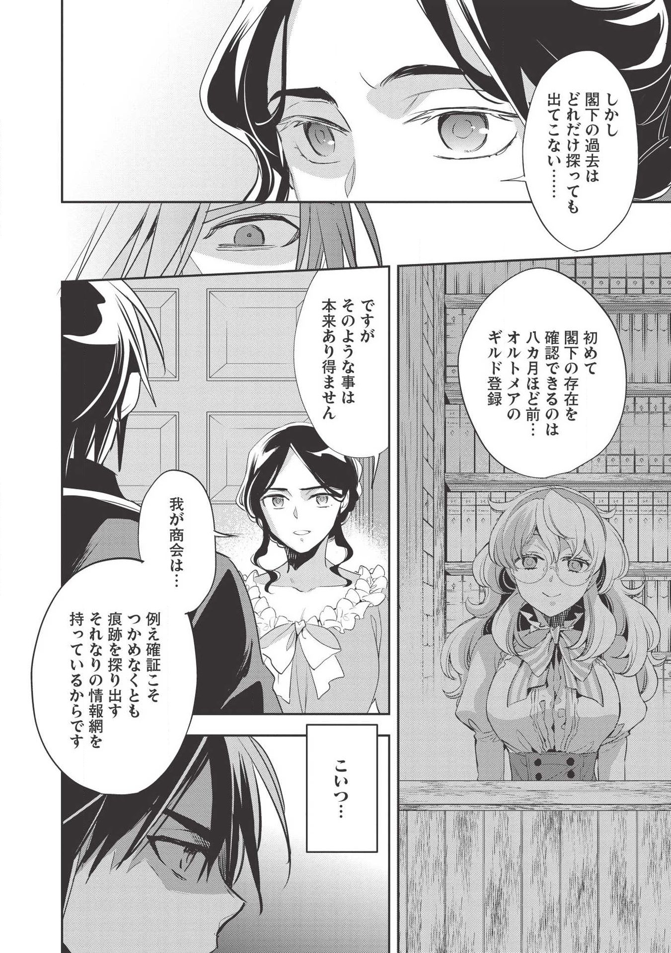 ウォルテニア戦記 第29話 - Page 2