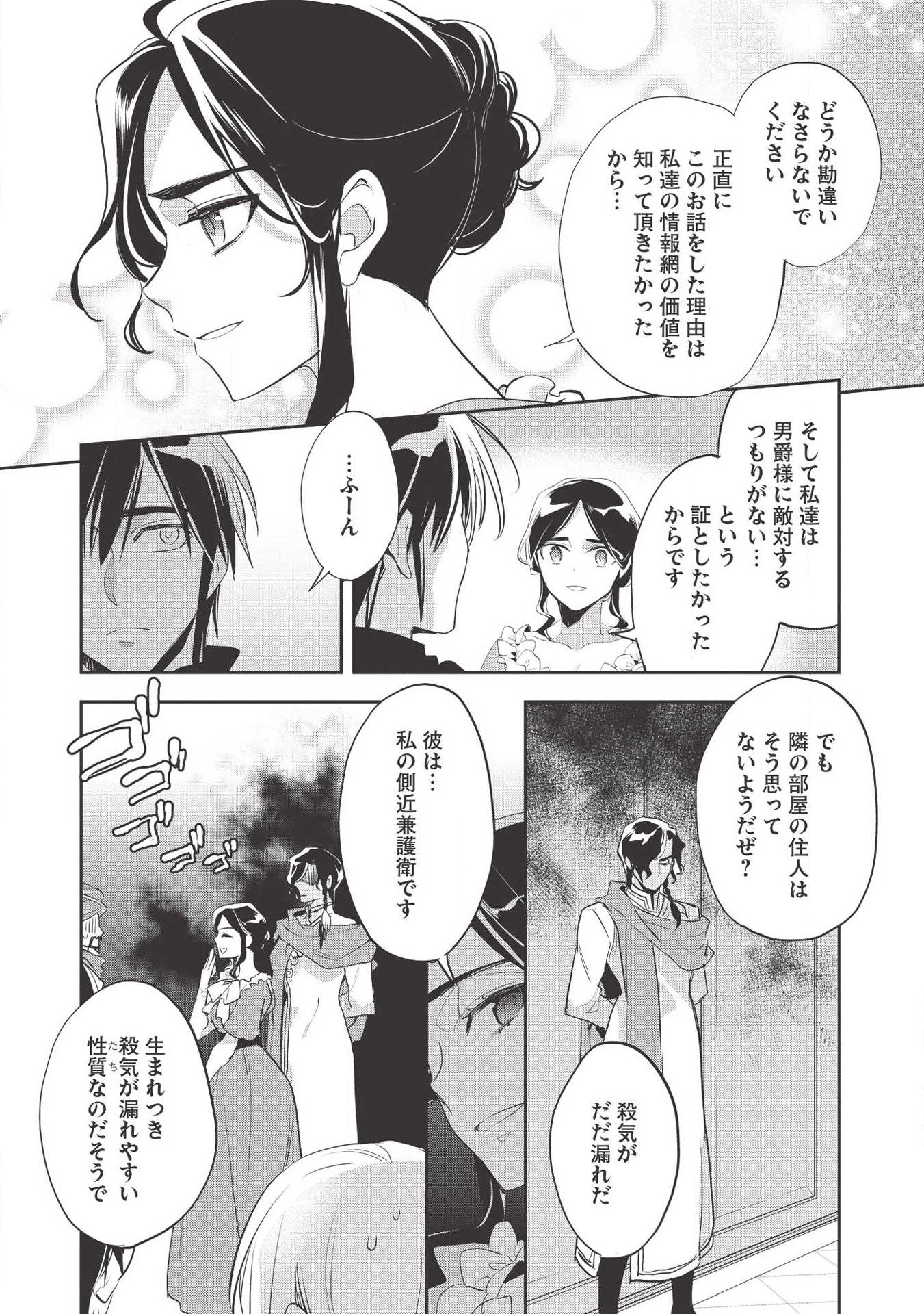 ウォルテニア戦記 第29話 - Page 7