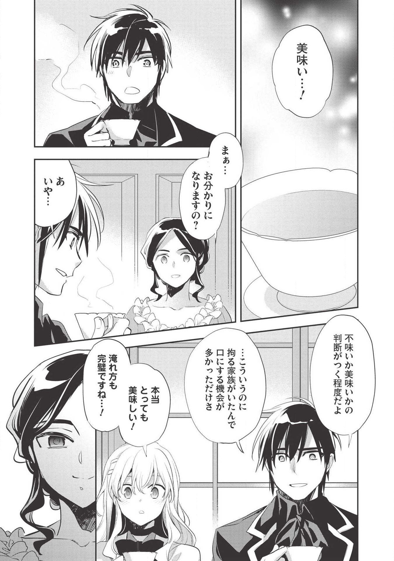 ウォルテニア戦記 第29話 - Page 9