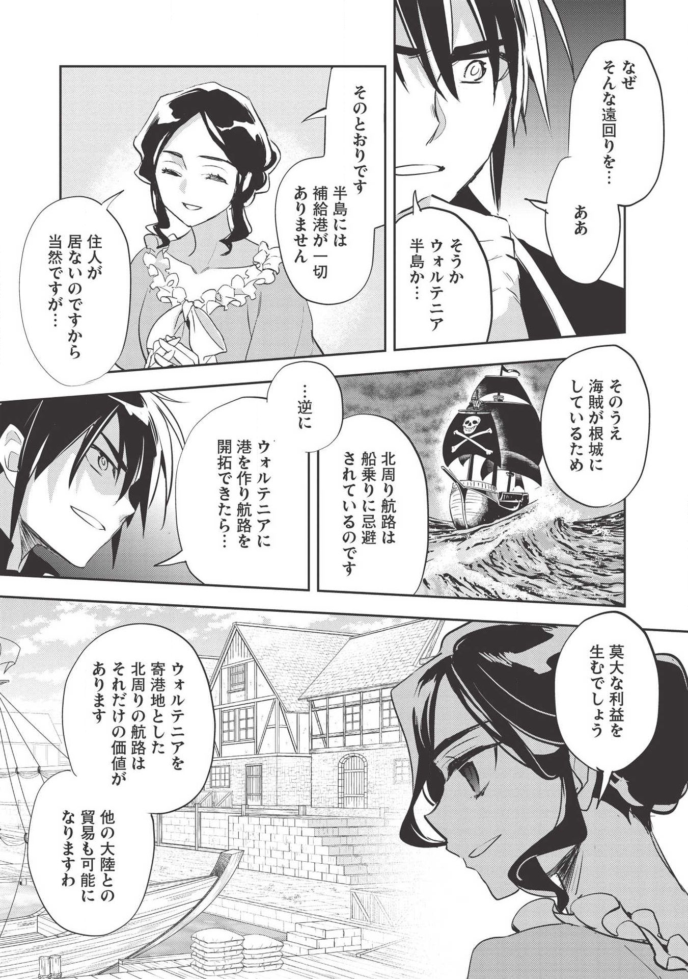 ウォルテニア戦記 第29話 - Page 11