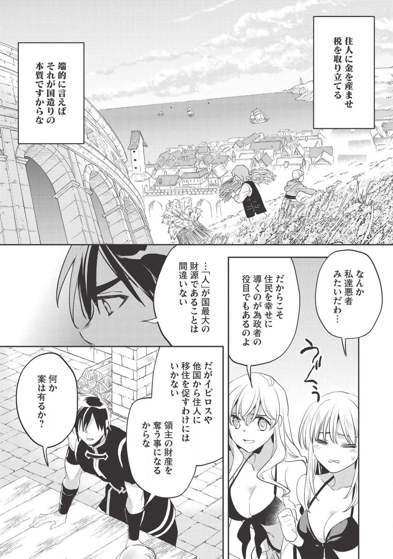 ウォルテニア戦記 第29話 - Page 16