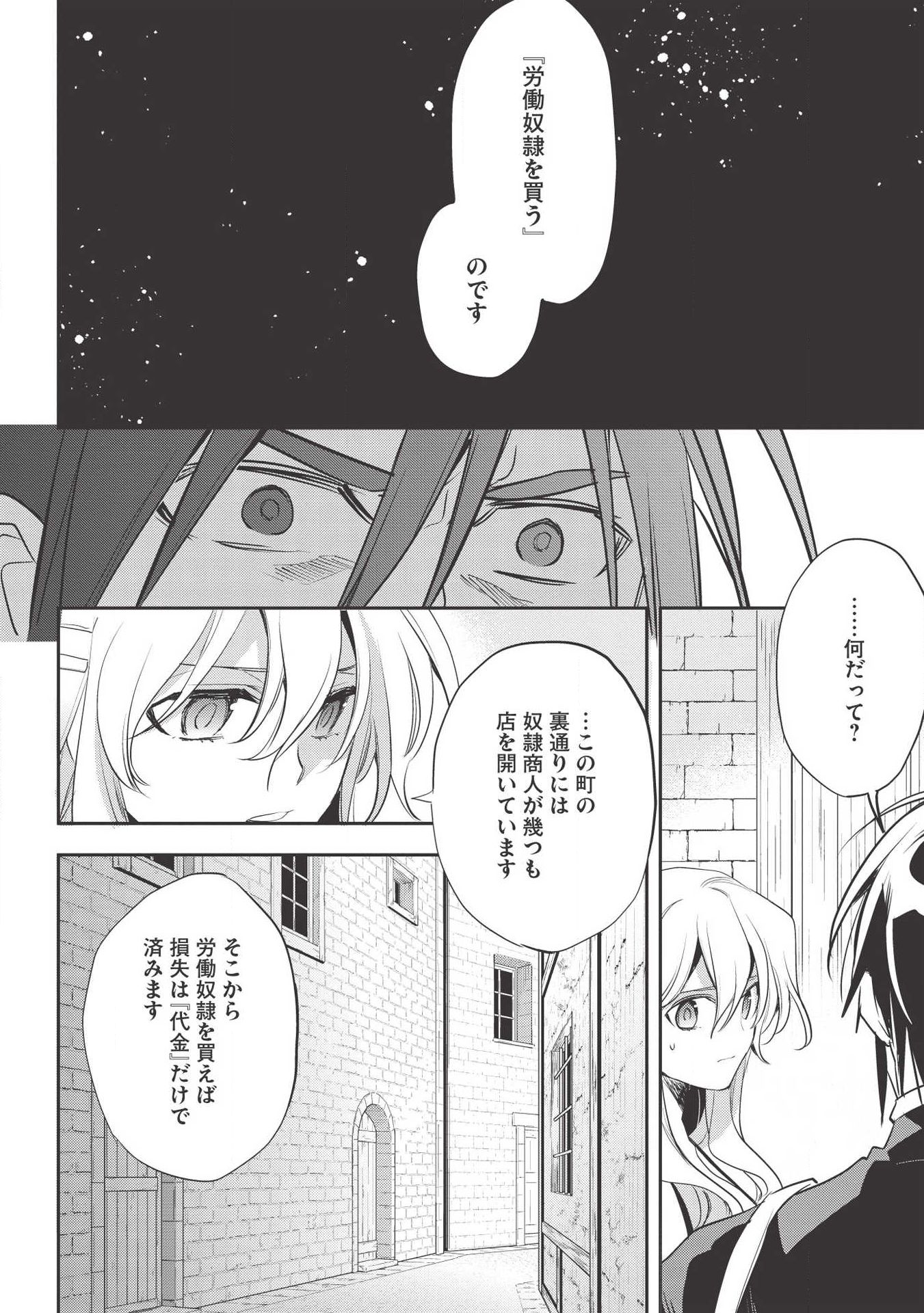 ウォルテニア戦記 第29話 - Page 18