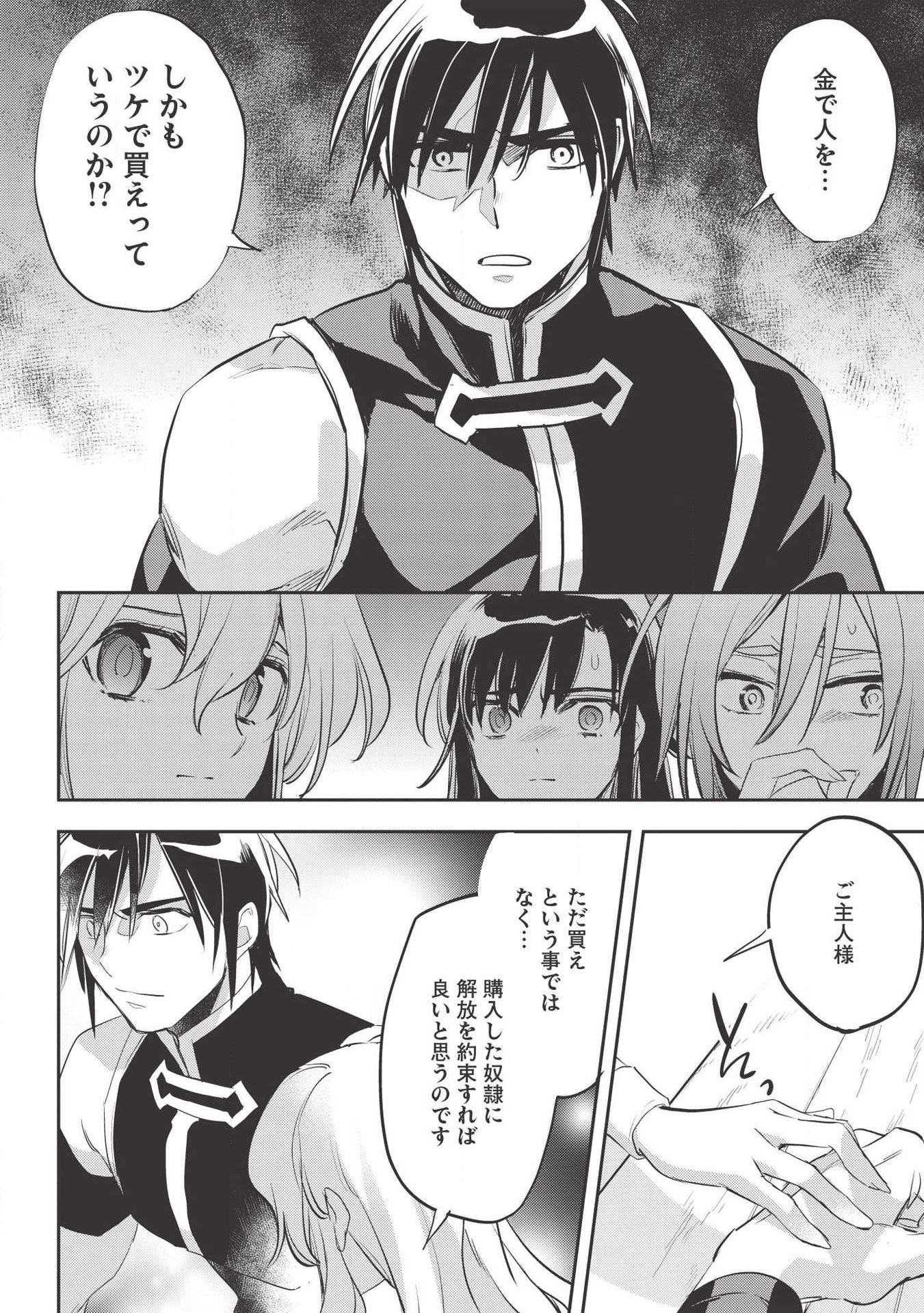 ウォルテニア戦記 第29話 - Page 20