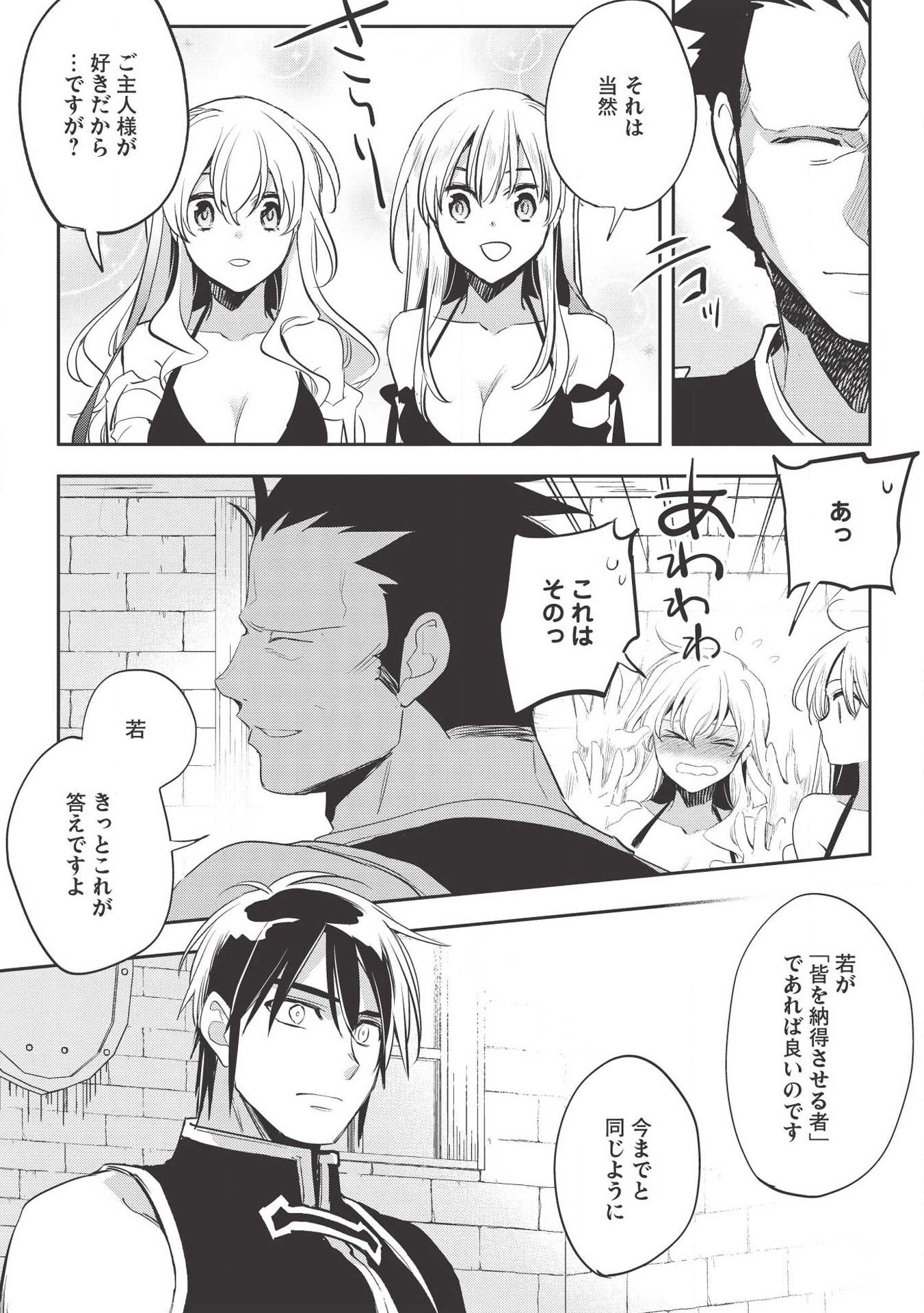 ウォルテニア戦記 第29話 - Page 24