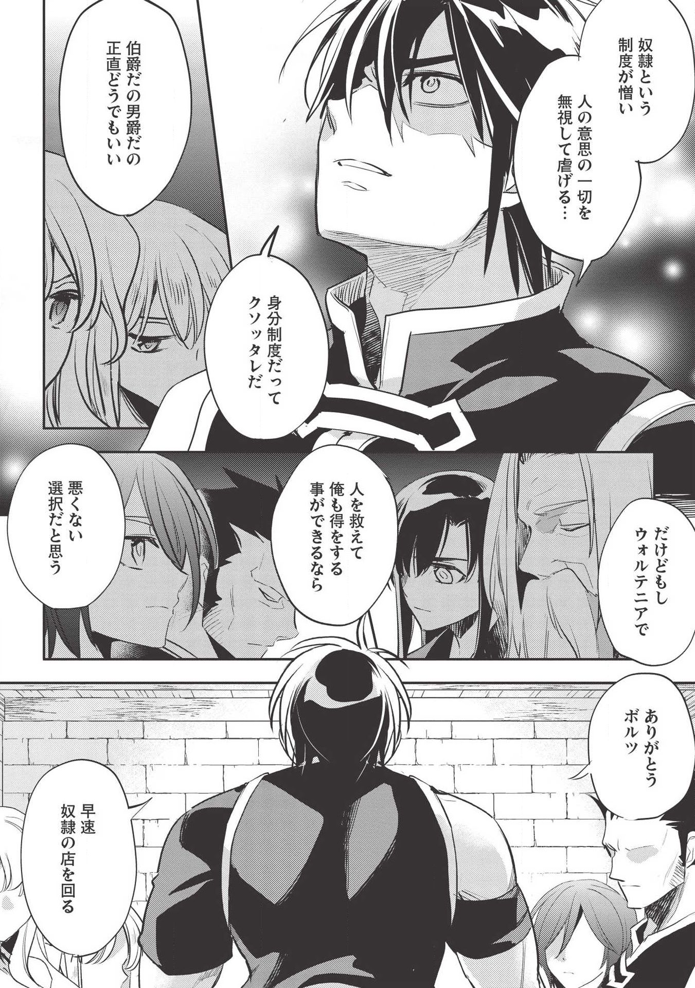 ウォルテニア戦記 第29話 - Page 26