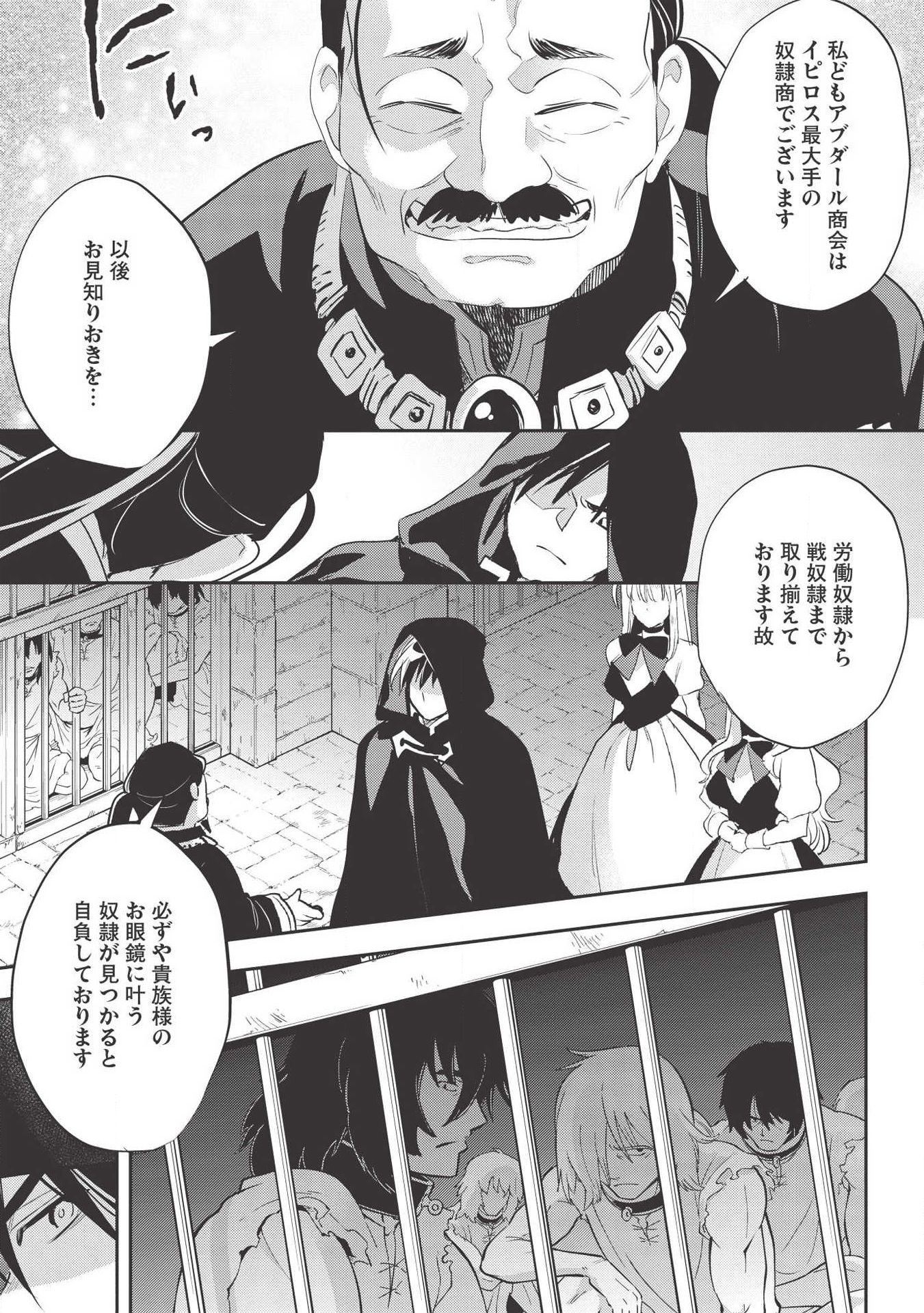 ウォルテニア戦記 第29話 - Page 29