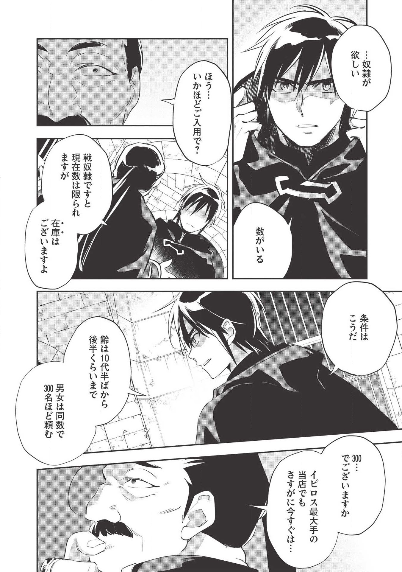 ウォルテニア戦記 第29話 - Page 30