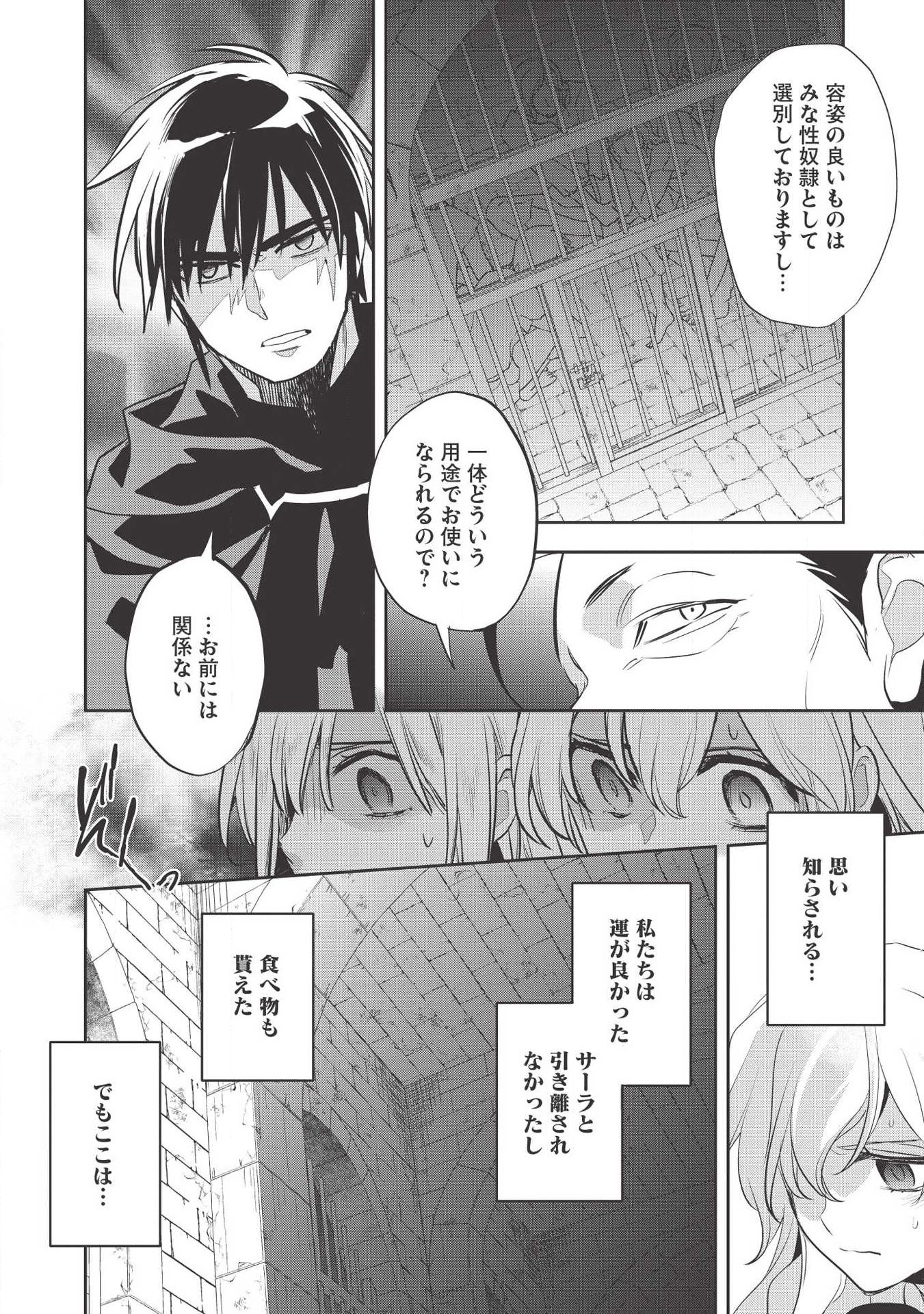 ウォルテニア戦記 第29話 - Page 32