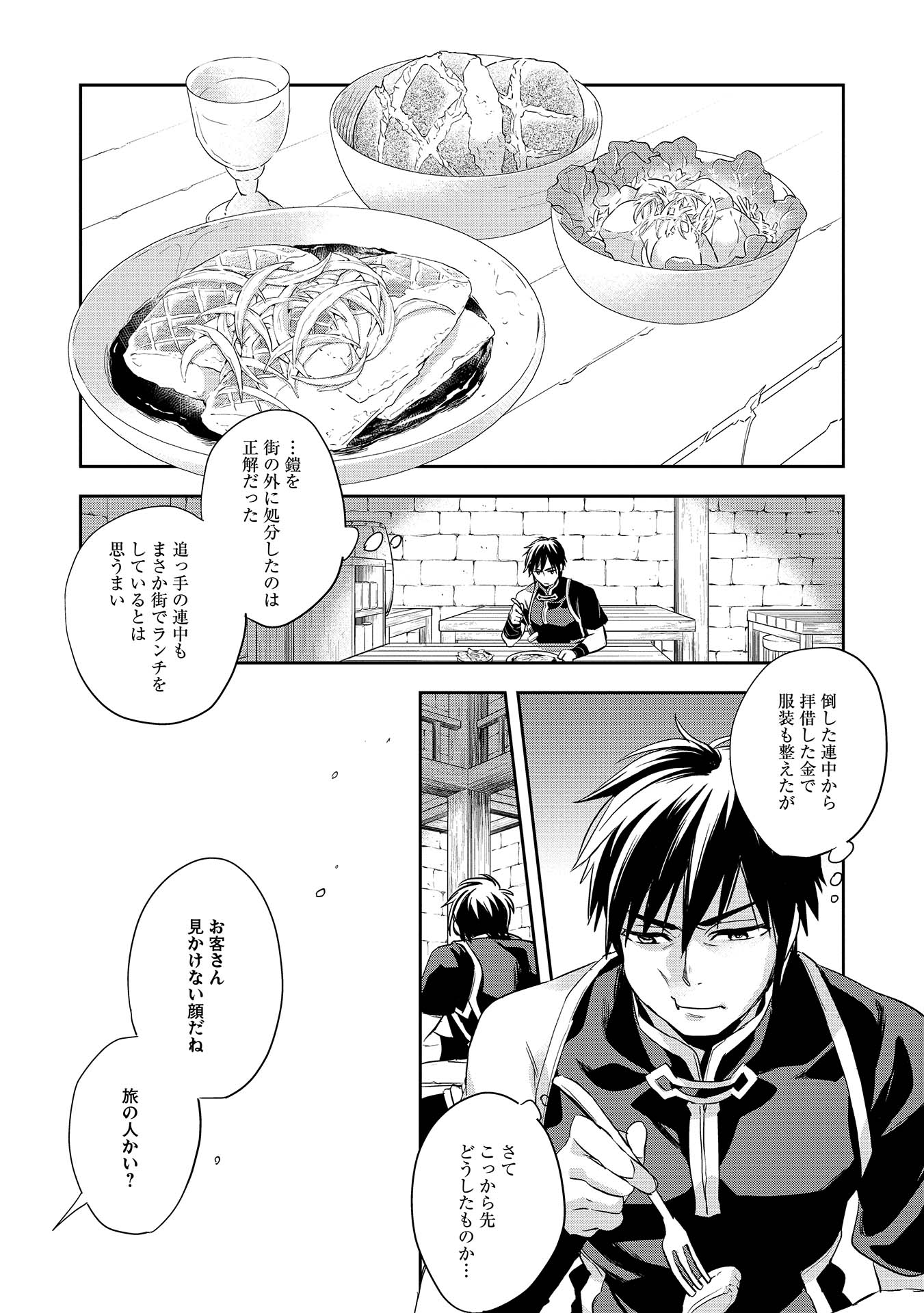 ウォルテニア戦記 第3話 - Page 5