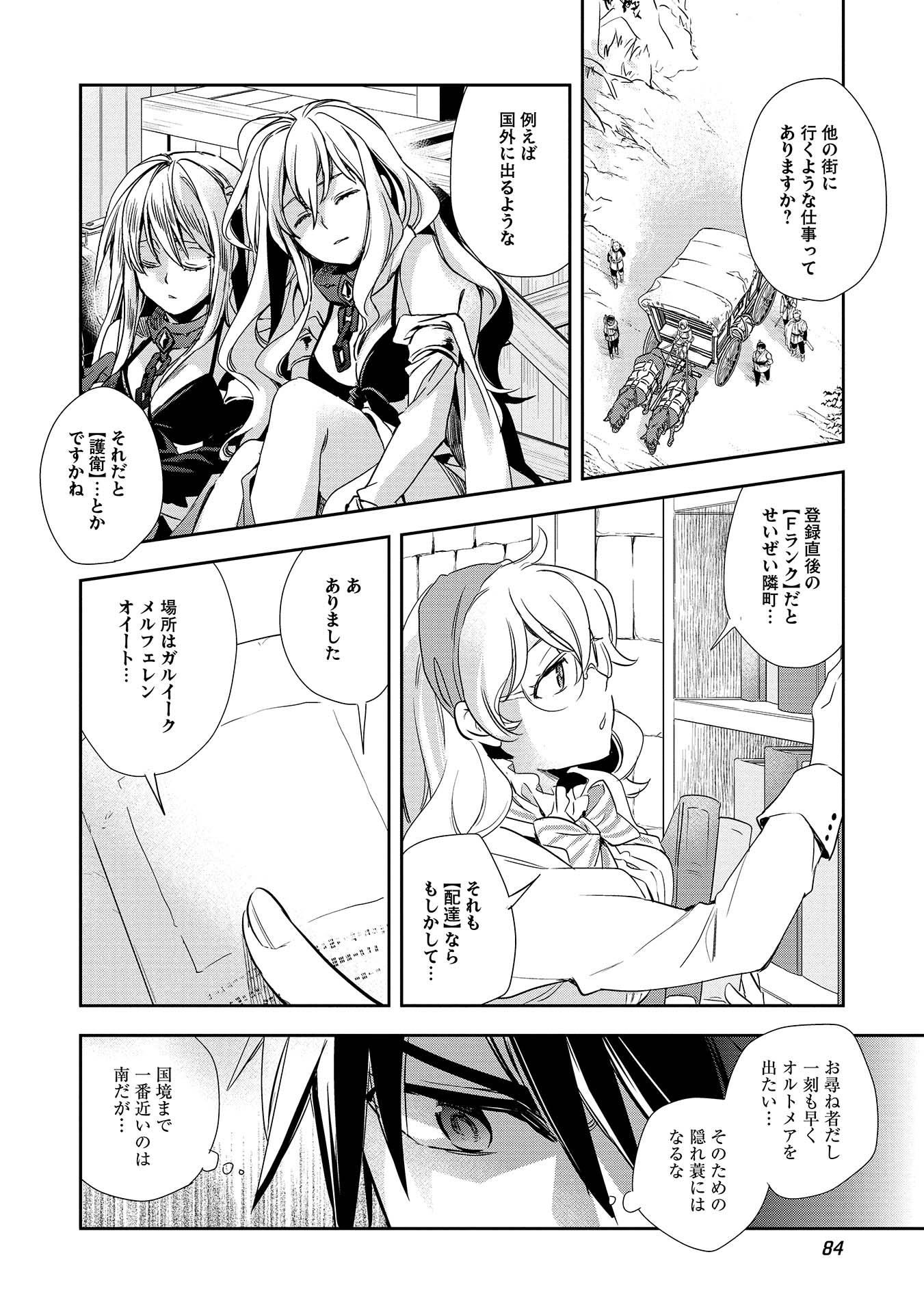 ウォルテニア戦記 第3話 - Page 16