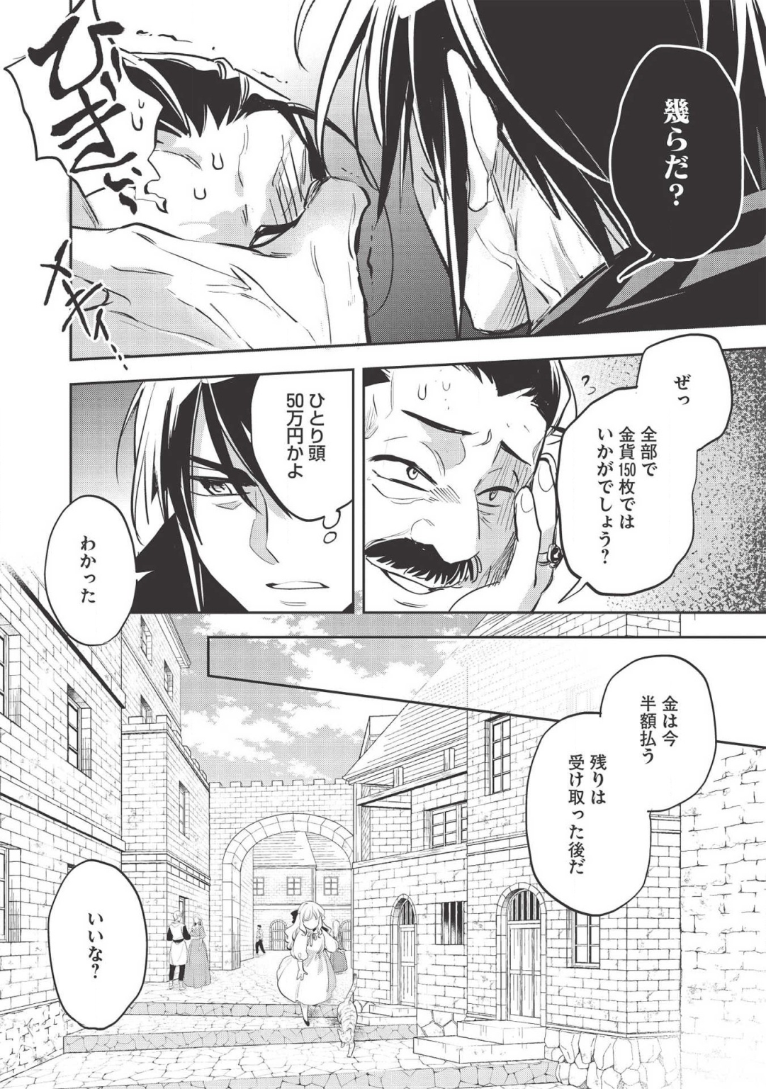 ウォルテニア戦記 第30話 - Page 14