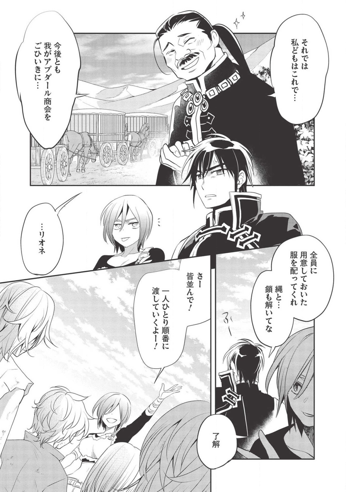 ウォルテニア戦記 第31話 - Page 15