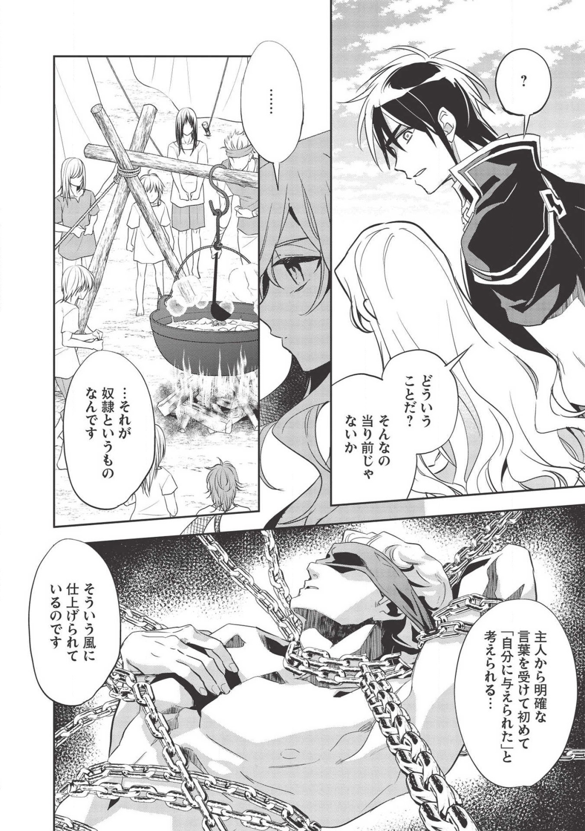 ウォルテニア戦記 第31話 - Page 18