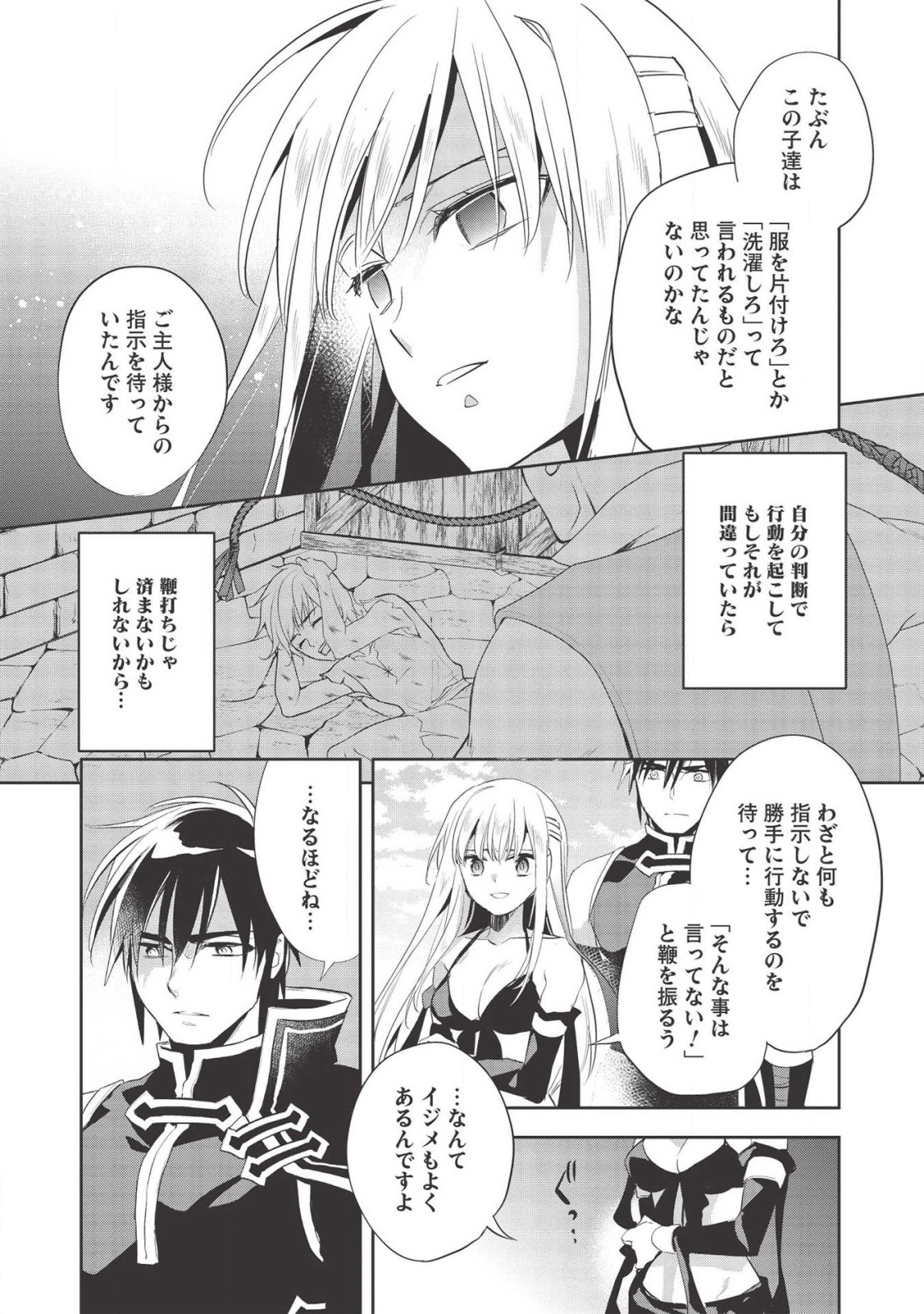 ウォルテニア戦記 第31話 - Page 19