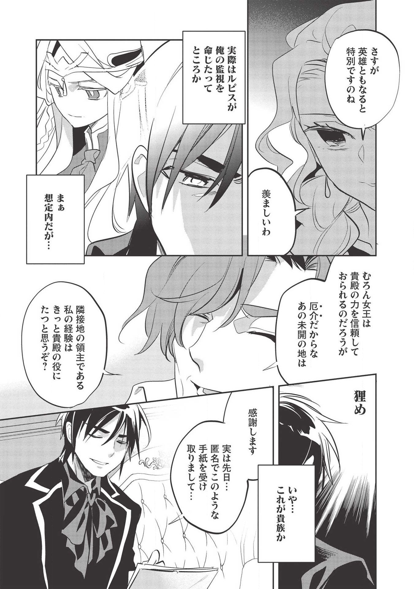 ウォルテニア戦記 第32話 - Page 7