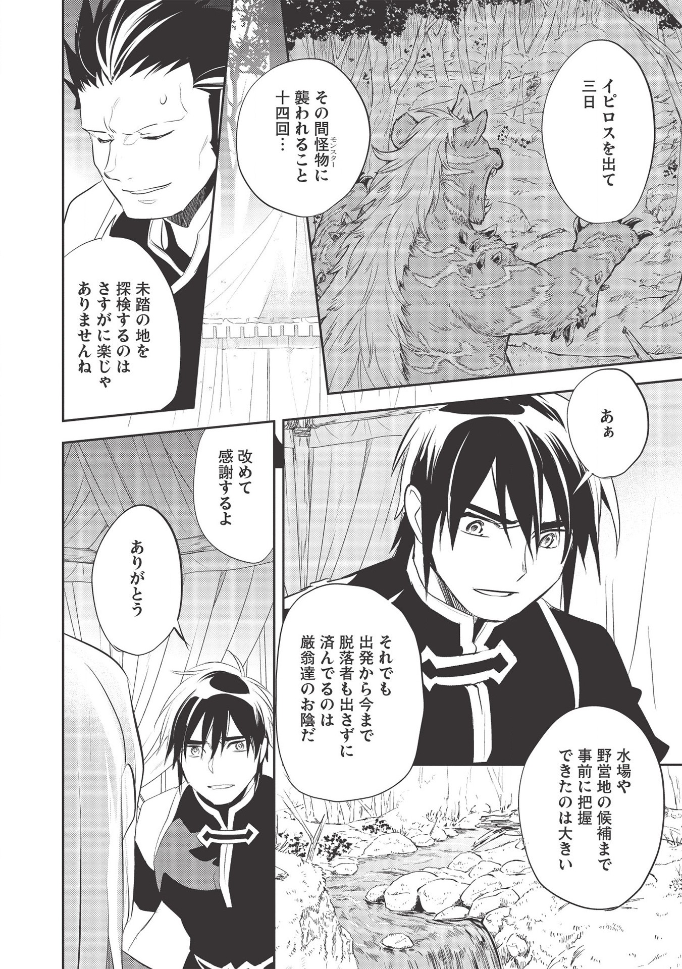 ウォルテニア戦記 第34話 - Page 4