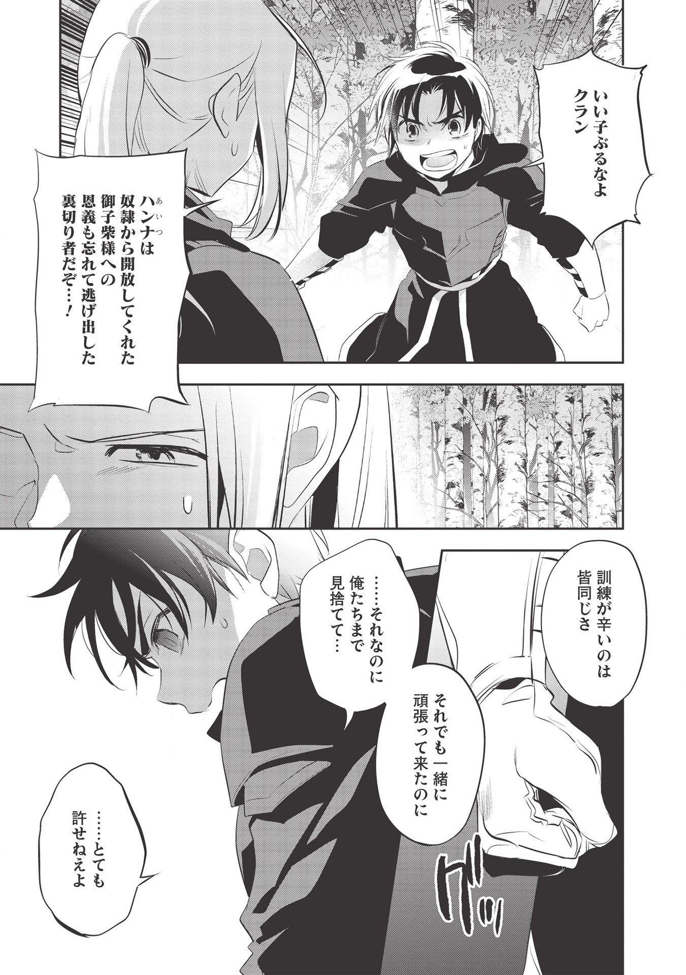 ウォルテニア戦記 第34話 - Page 11