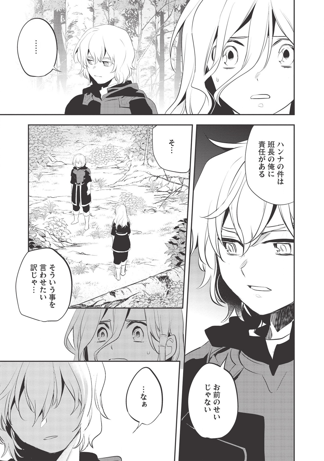 ウォルテニア戦記 第34話 - Page 13