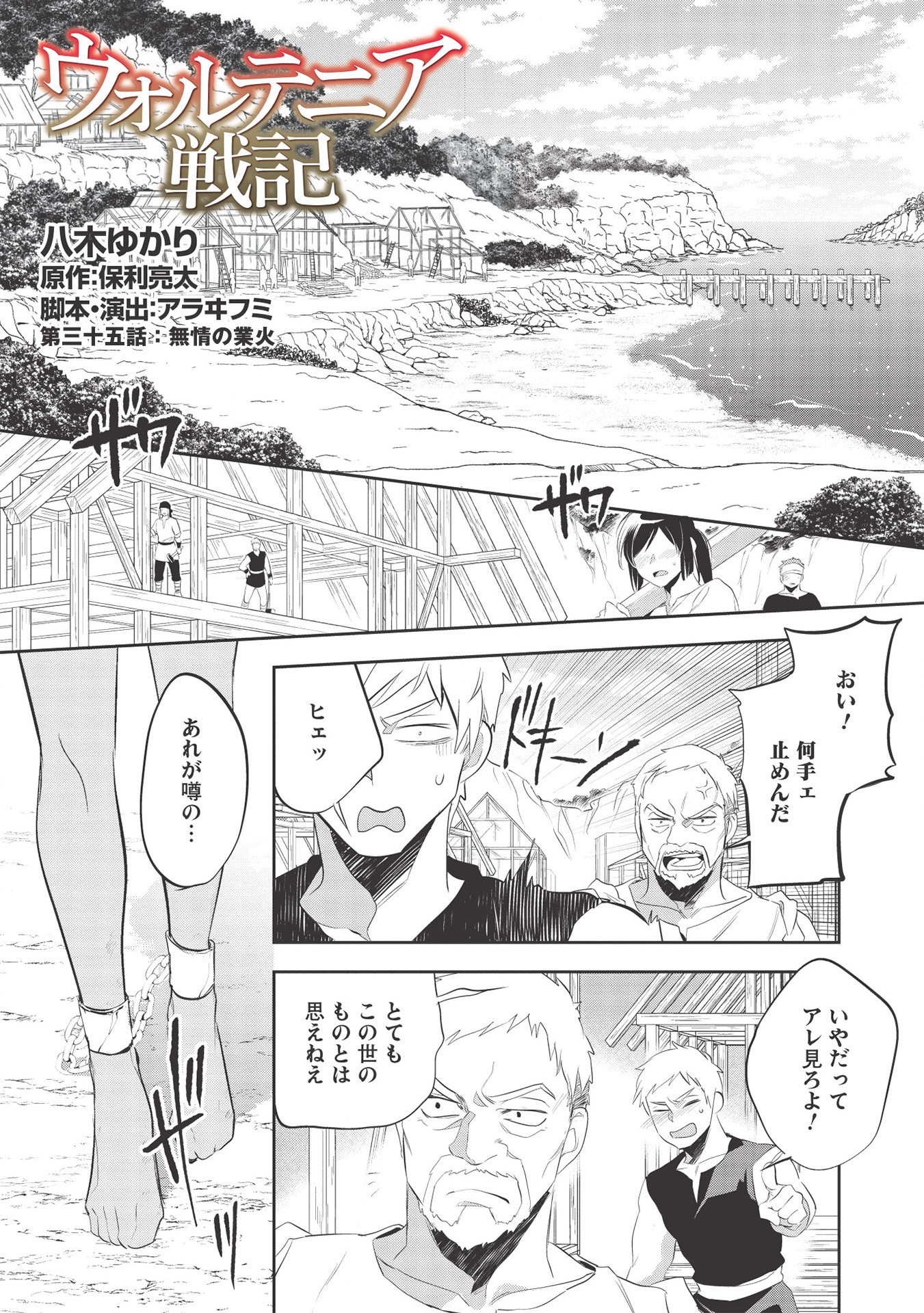 ウォルテニア戦記 第35話 - Page 1