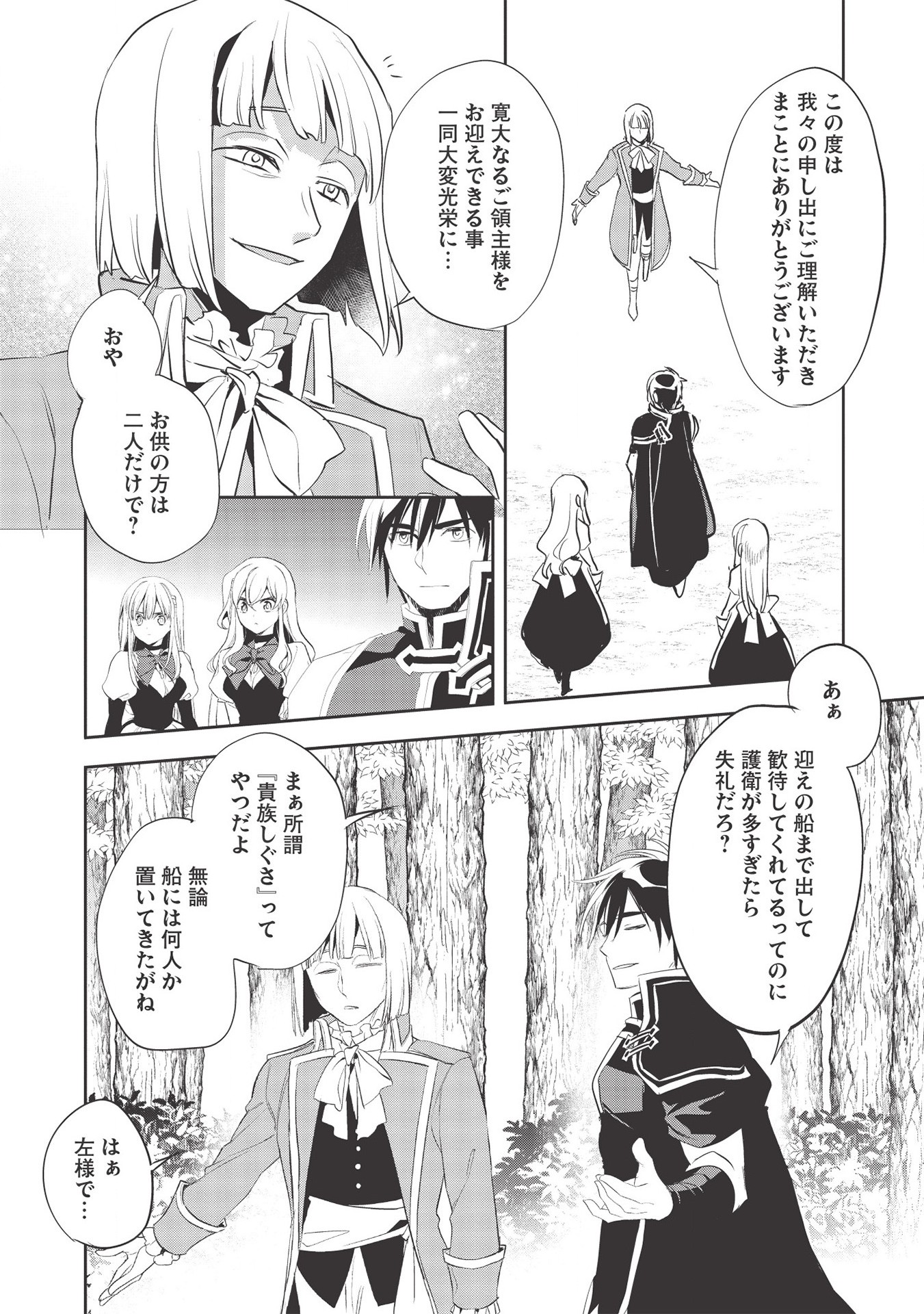 ウォルテニア戦記 第35話 - Page 10