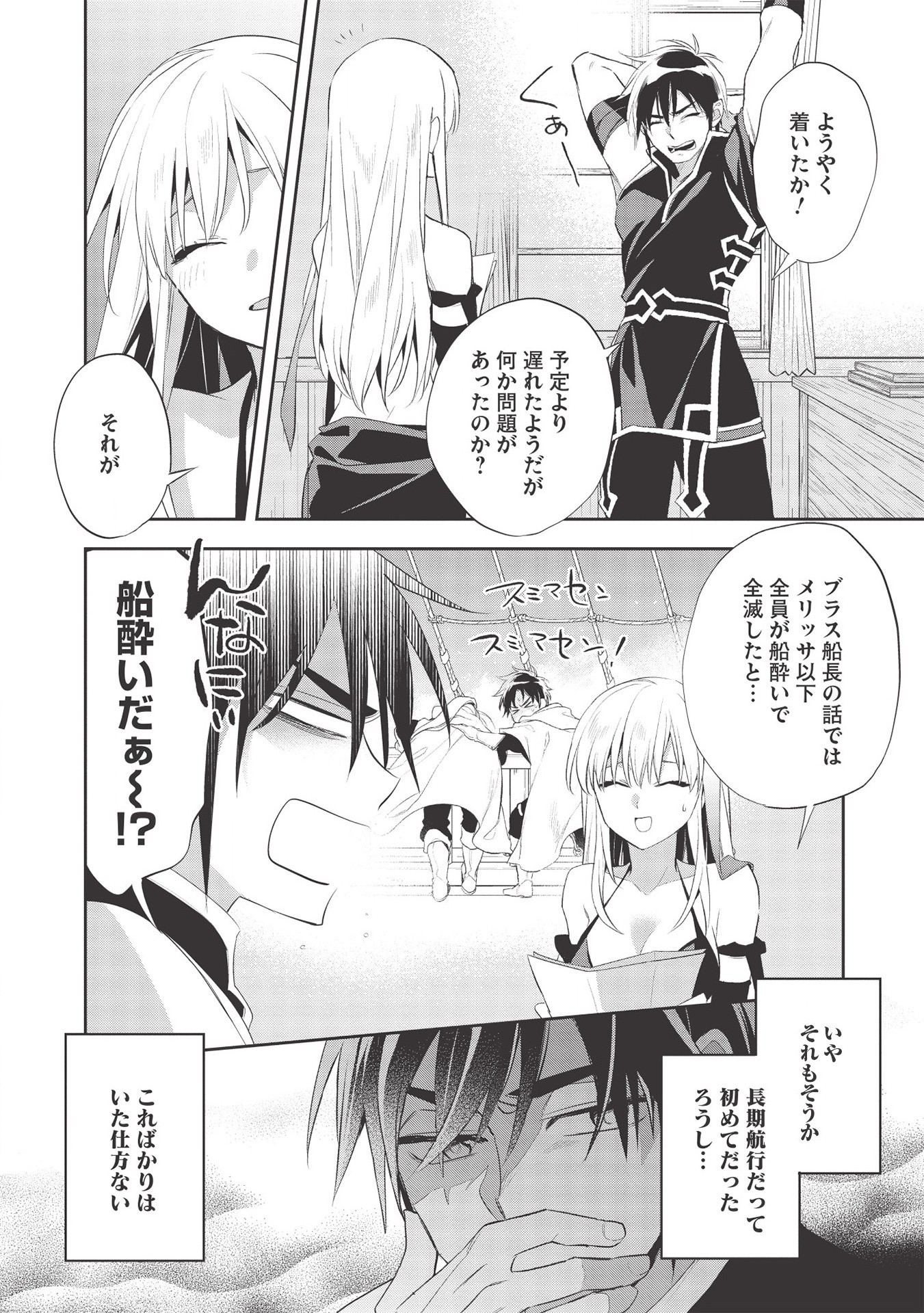 ウォルテニア戦記 第37話 - Page 4