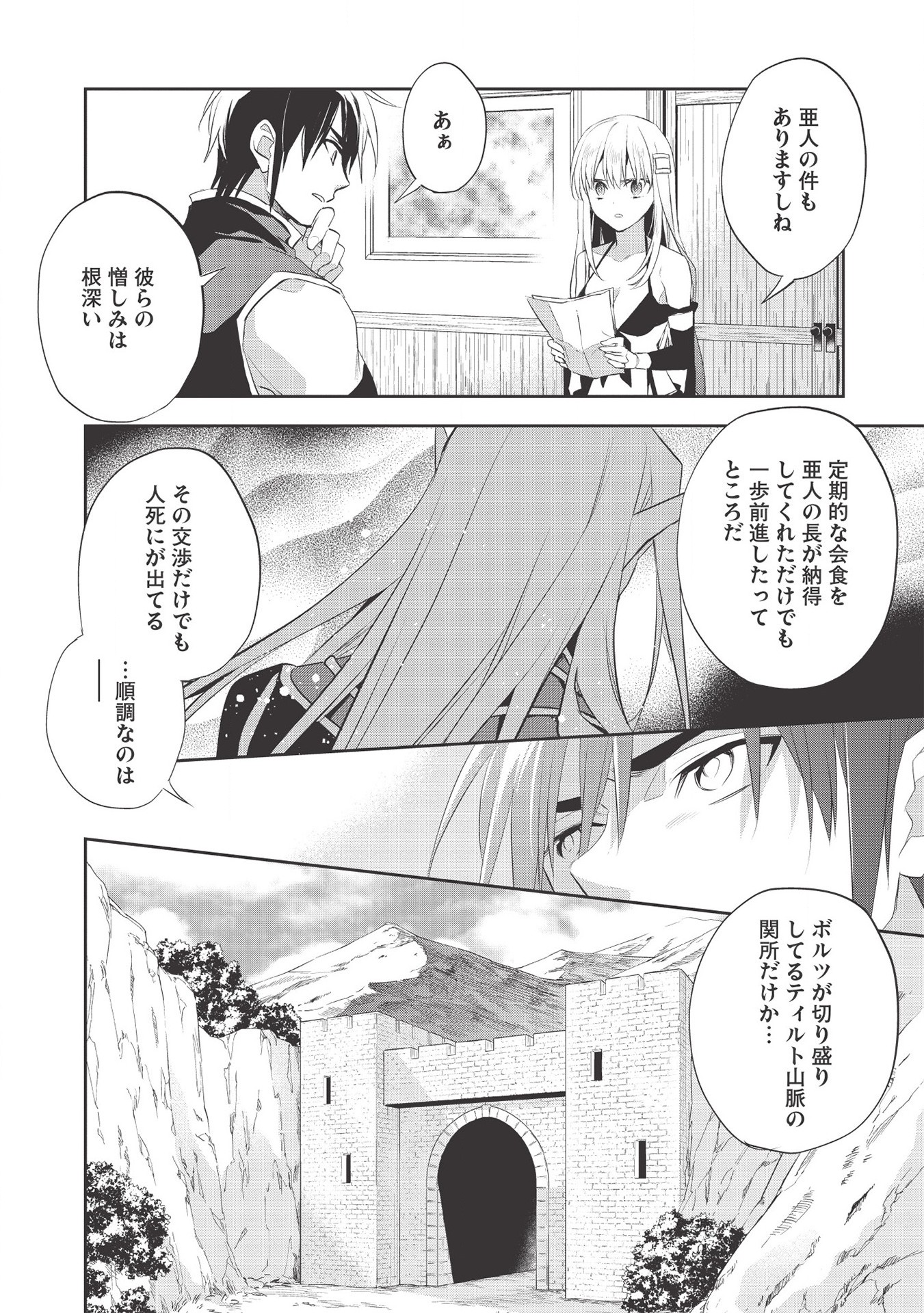 ウォルテニア戦記 第37話 - Page 8