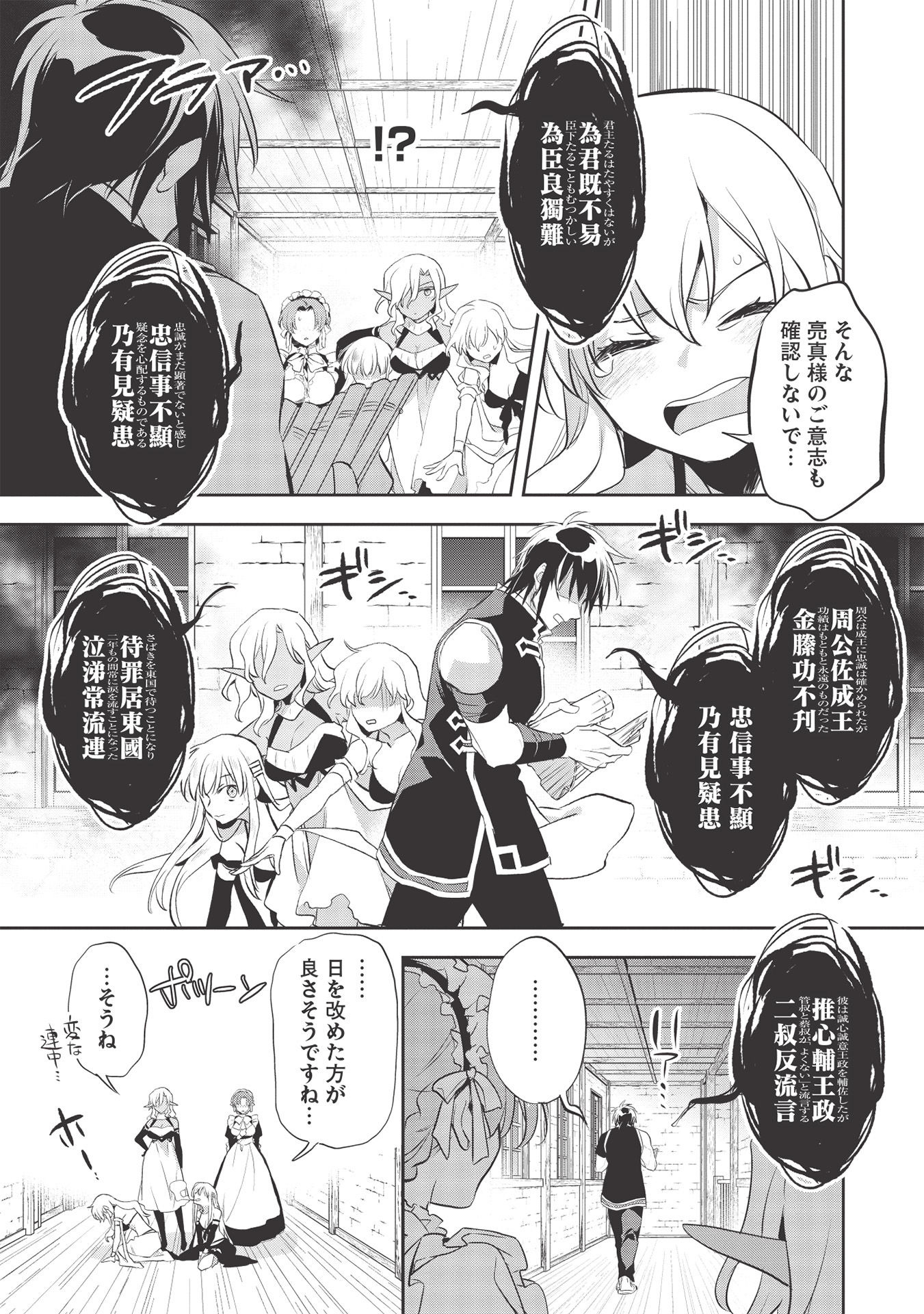 ウォルテニア戦記 第39話 - Page 4