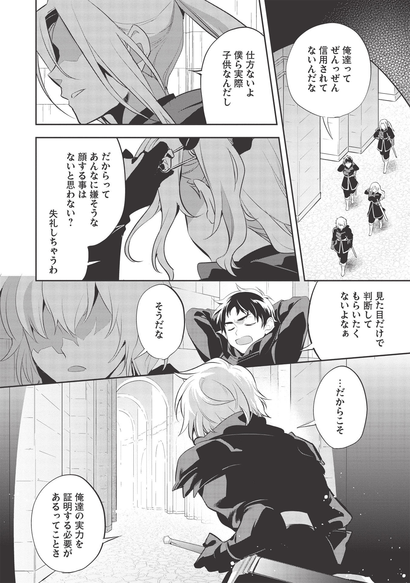 ウォルテニア戦記 第39話 - Page 25