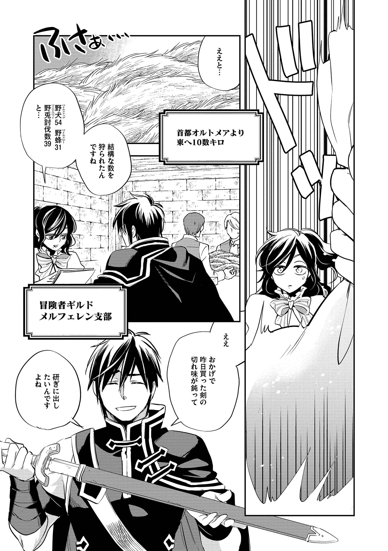 ウォルテニア戦記 第4話 - Page 7