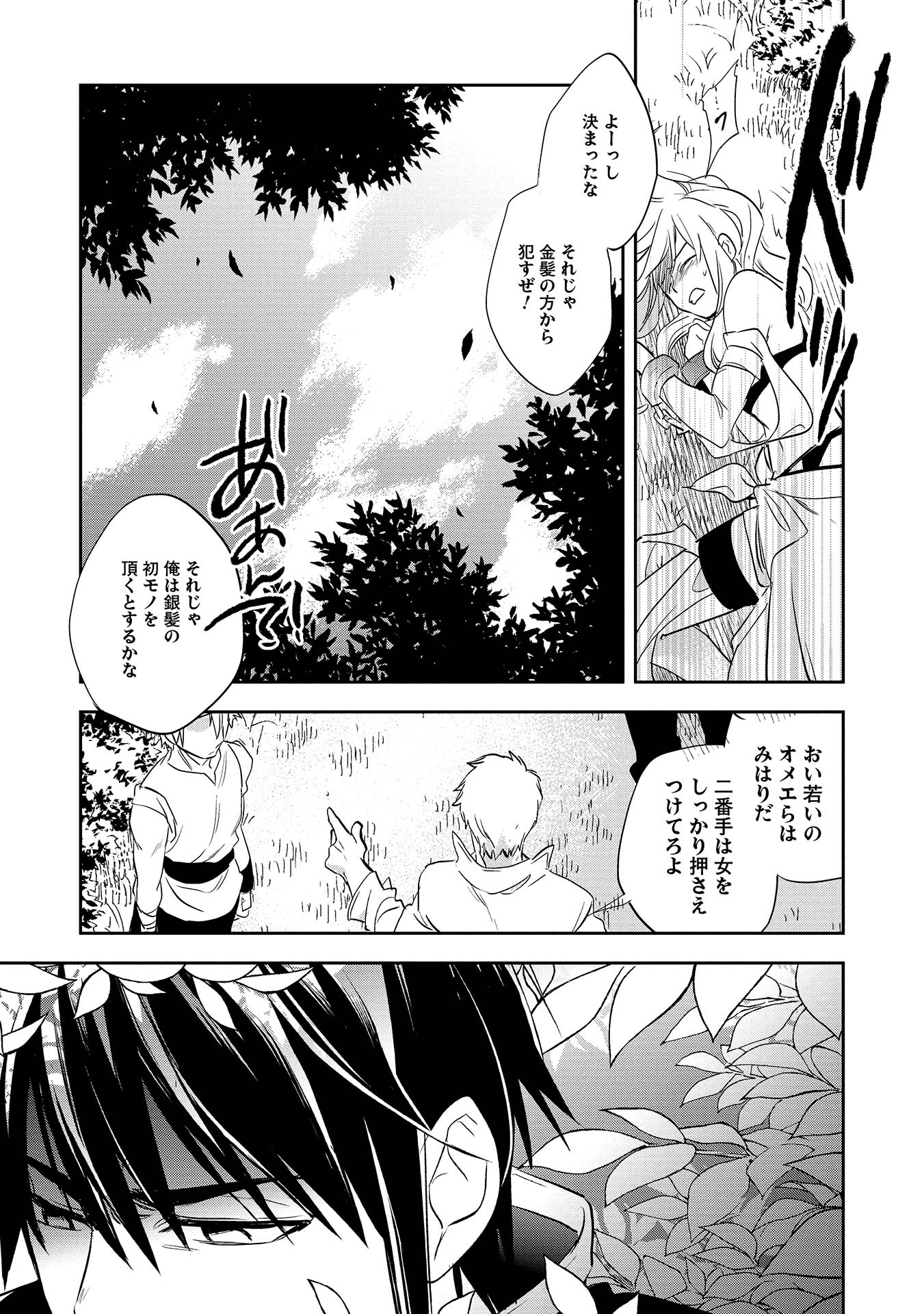 ウォルテニア戦記 第4話 - Page 22