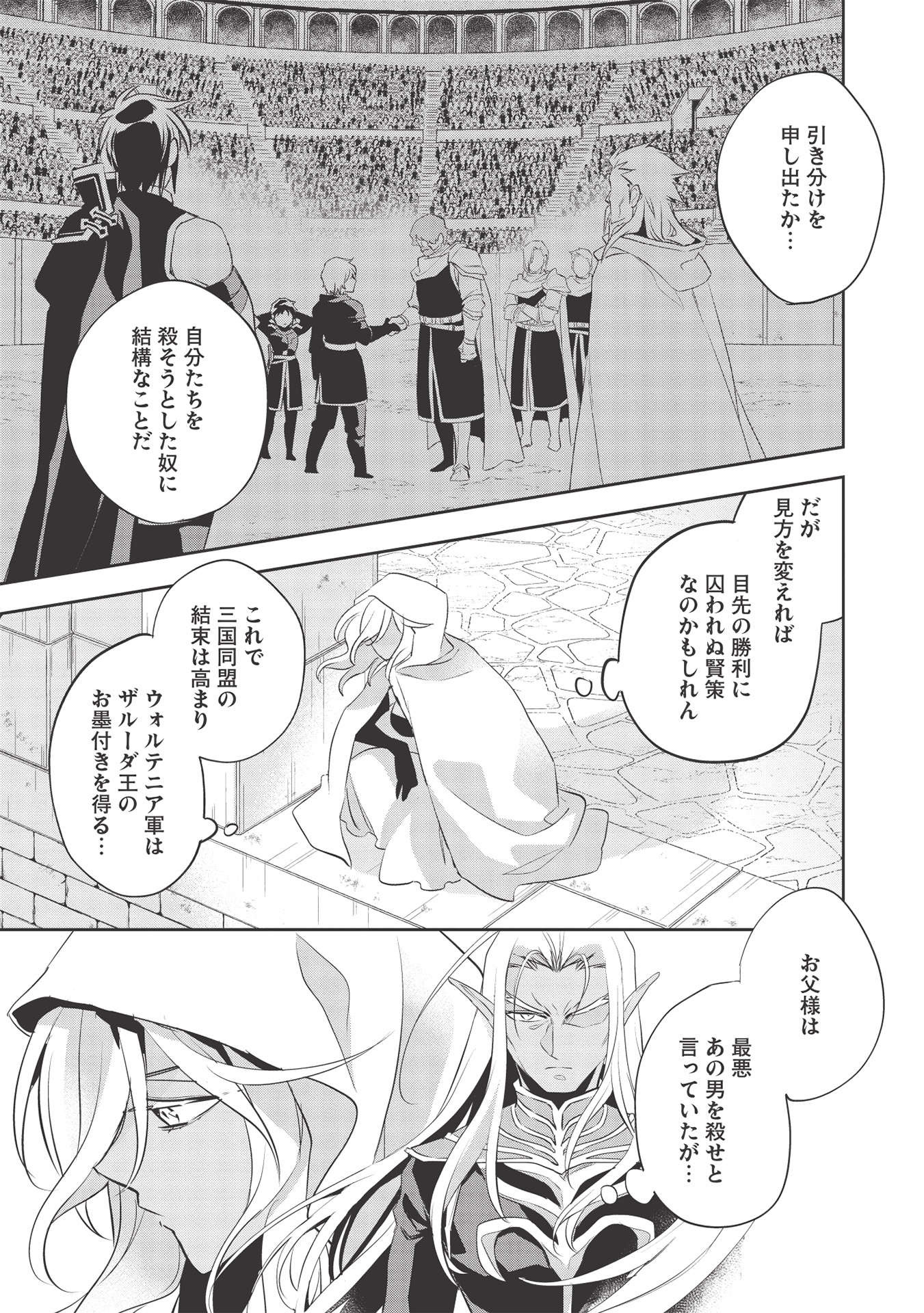 ウォルテニア戦記 第40話 - Page 16