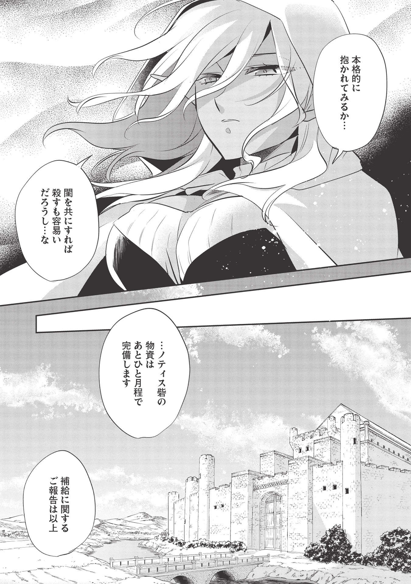 ウォルテニア戦記 第40話 - Page 17