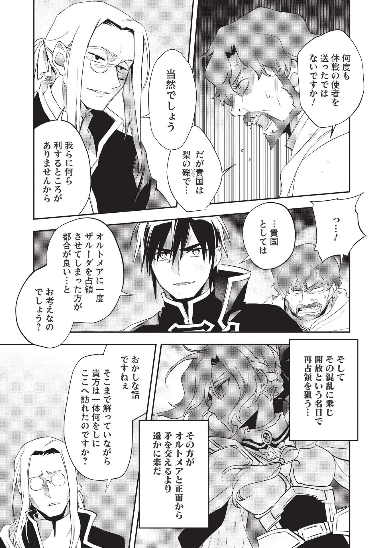 ウォルテニア戦記 第41話 - Page 19