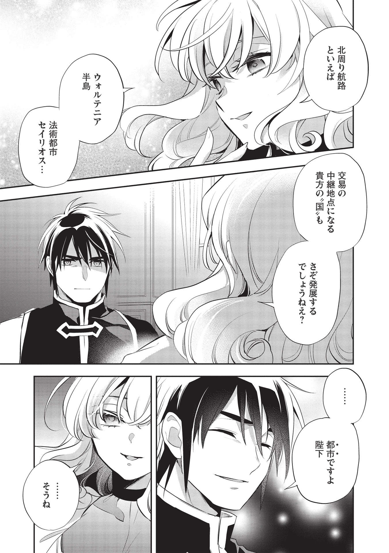 ウォルテニア戦記 第42話 - Page 11