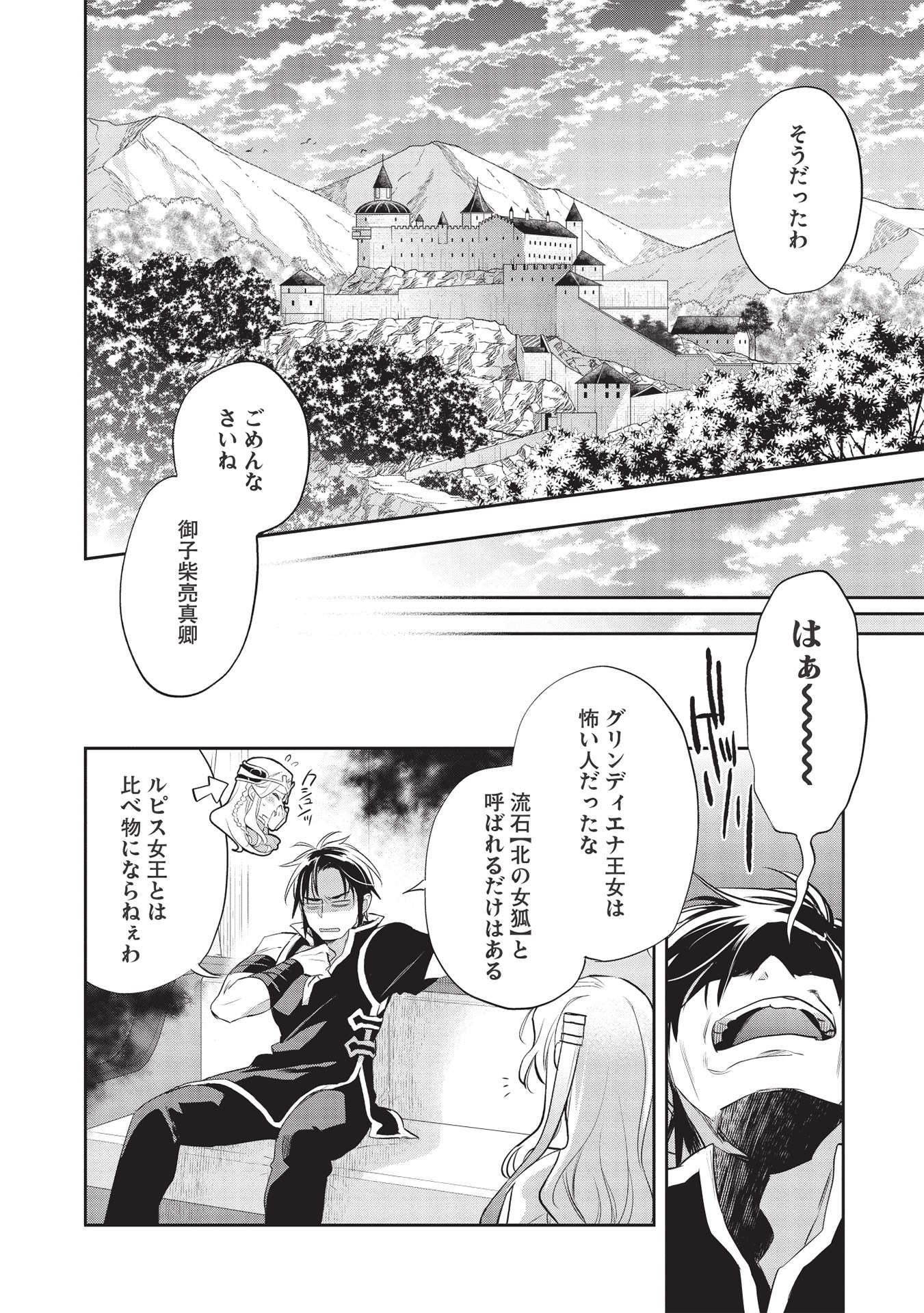 ウォルテニア戦記 第42話 - Page 12