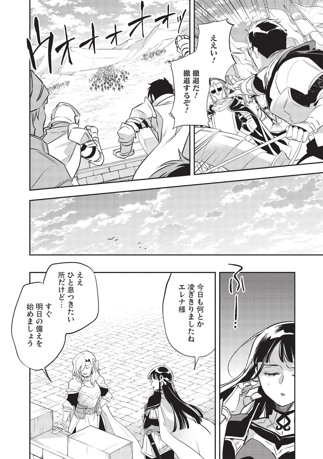 ウォルテニア戦記 第42話 - Page 20