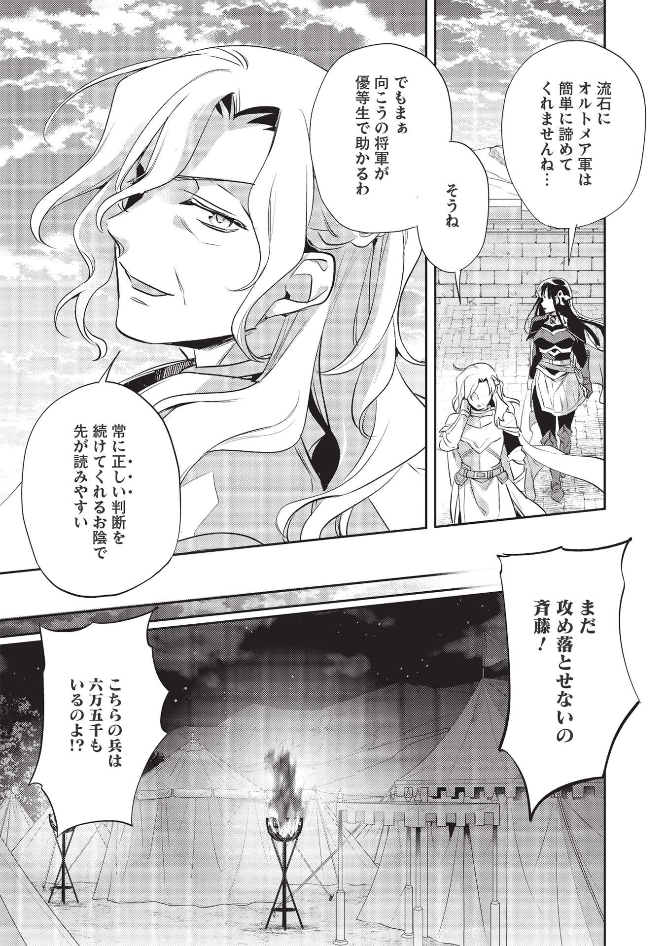 ウォルテニア戦記 第42話 - Page 21