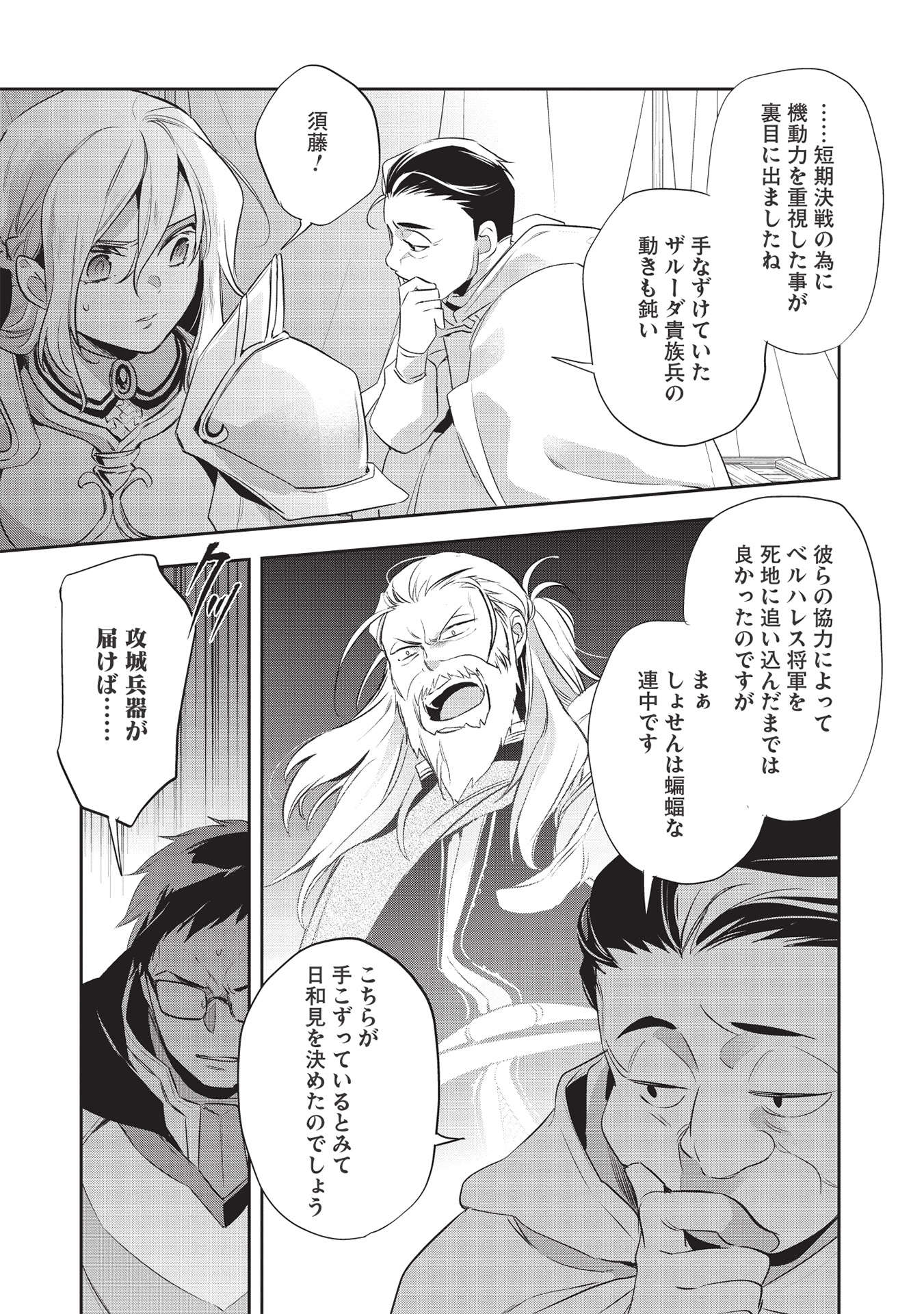 ウォルテニア戦記 第42話 - Page 23