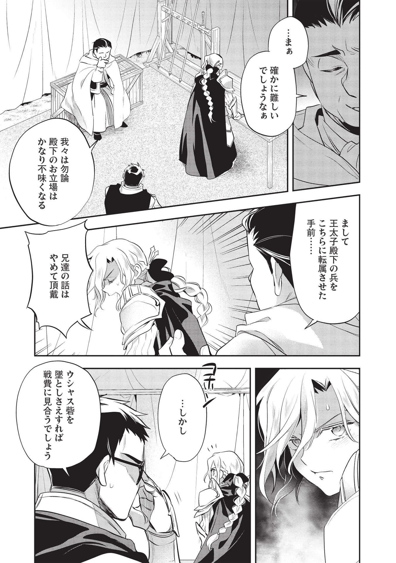 ウォルテニア戦記 第42話 - Page 25