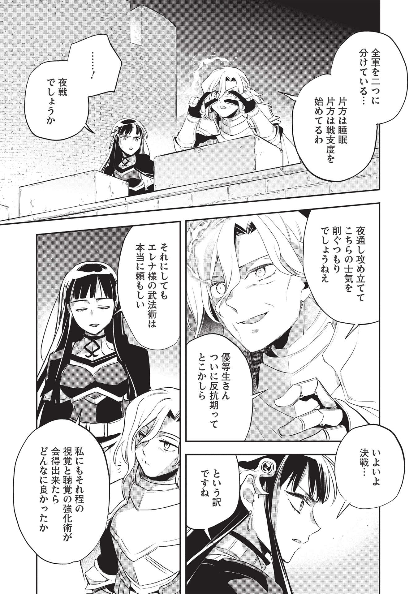 ウォルテニア戦記 第42話 - Page 29