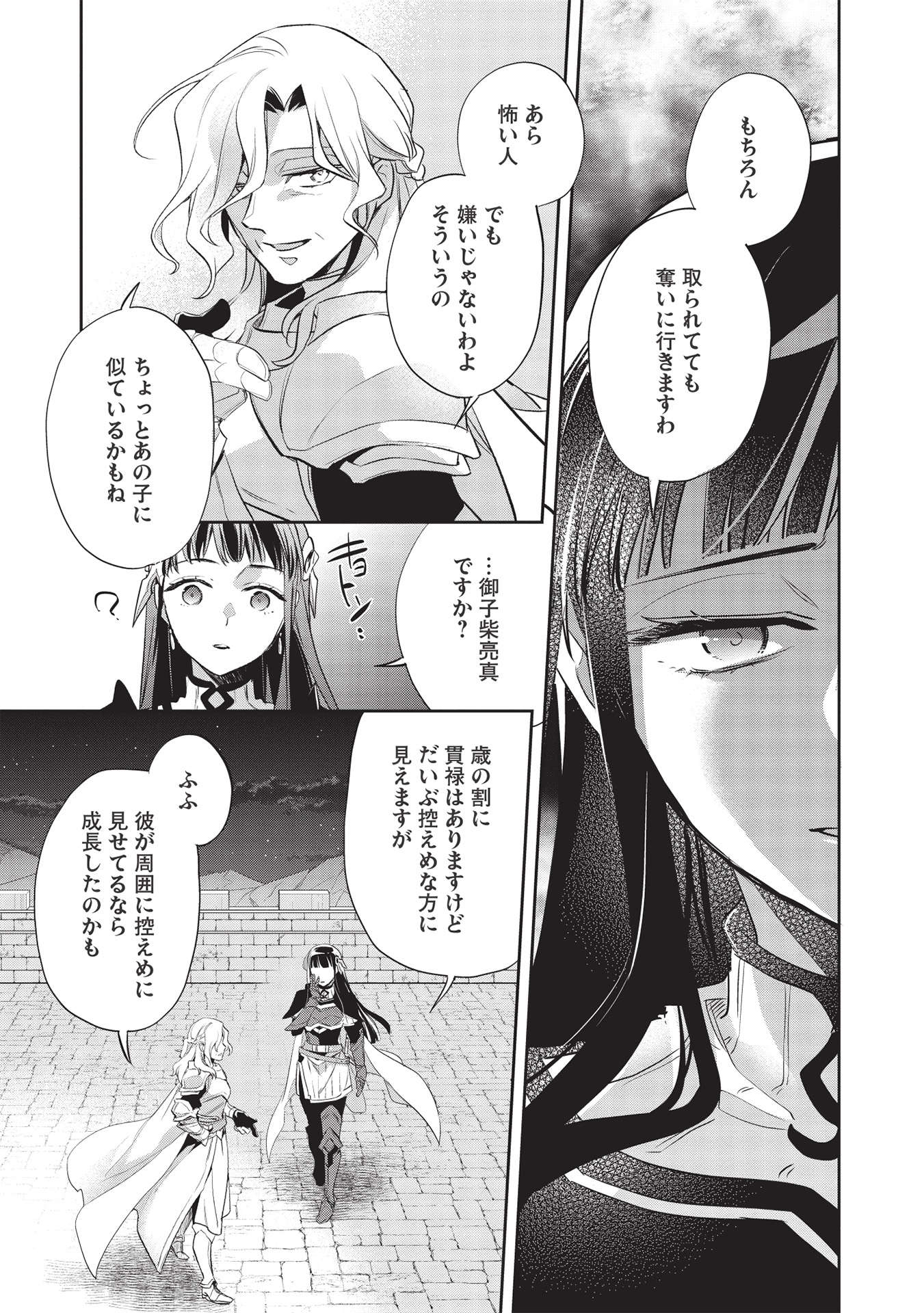 ウォルテニア戦記 第42話 - Page 31