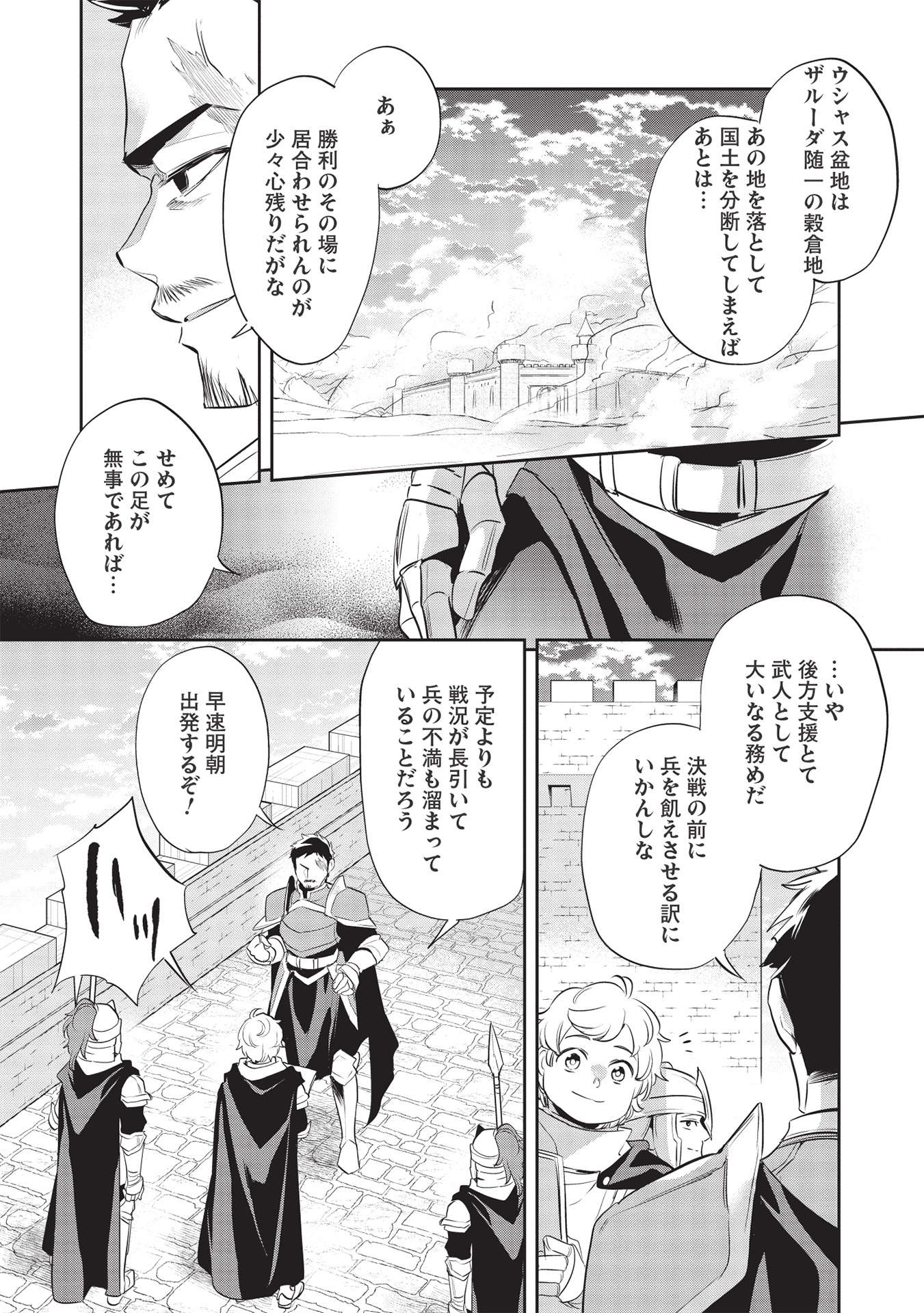 ウォルテニア戦記 第43話 - Page 3