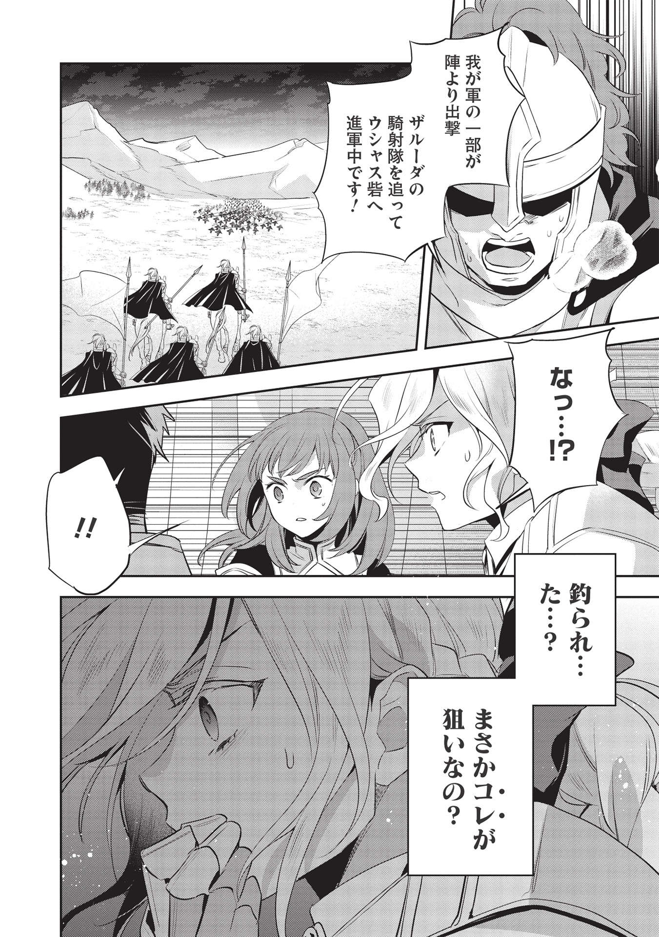 ウォルテニア戦記 第43話 - Page 10