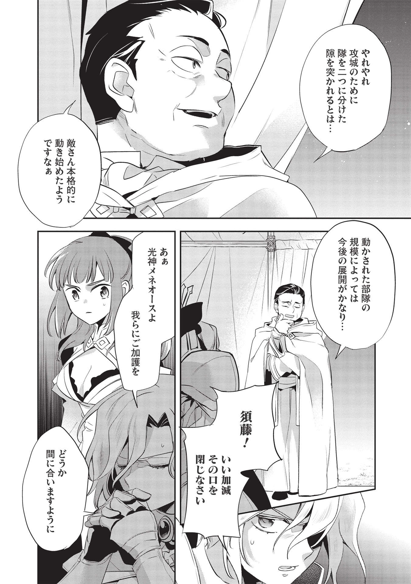 ウォルテニア戦記 第43話 - Page 12