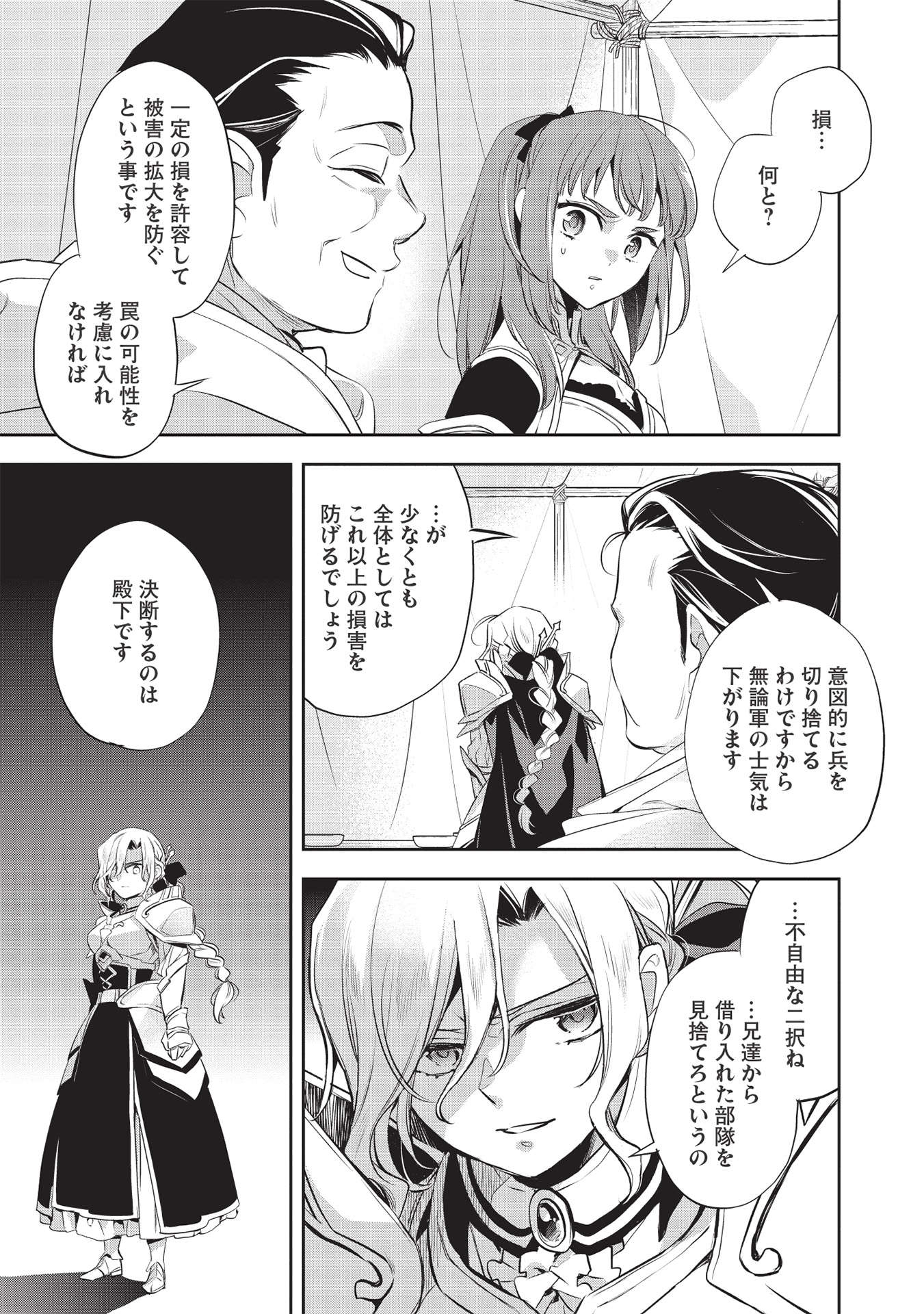 ウォルテニア戦記 第43話 - Page 15