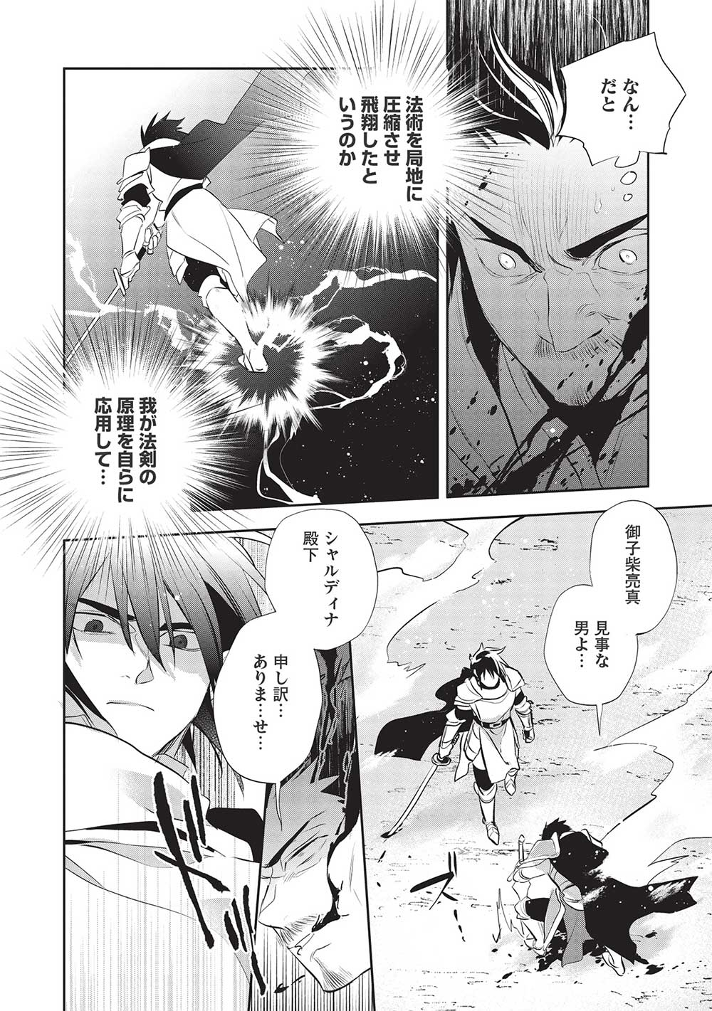 ウォルテニア戦記 第44話 - Page 8