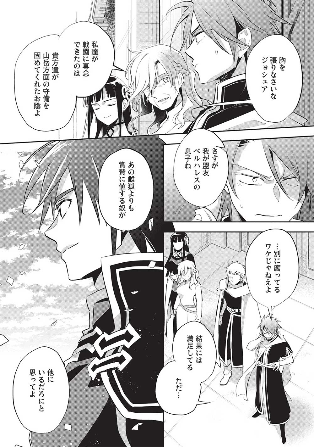 ウォルテニア戦記 第44話 - Page 13