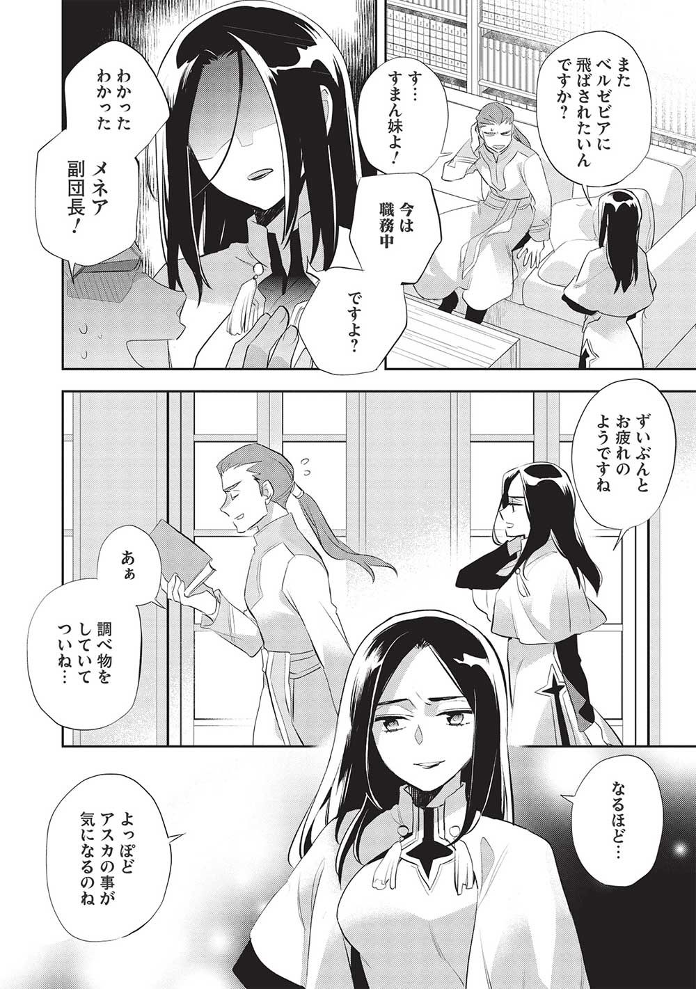 ウォルテニア戦記 第44話 - Page 16