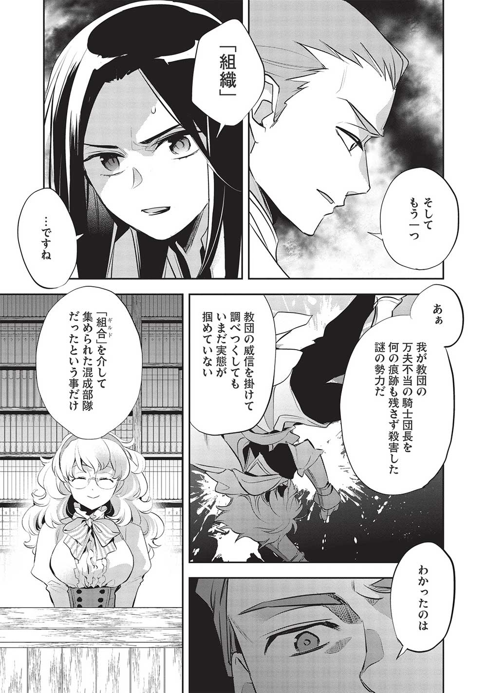 ウォルテニア戦記 第44話 - Page 31